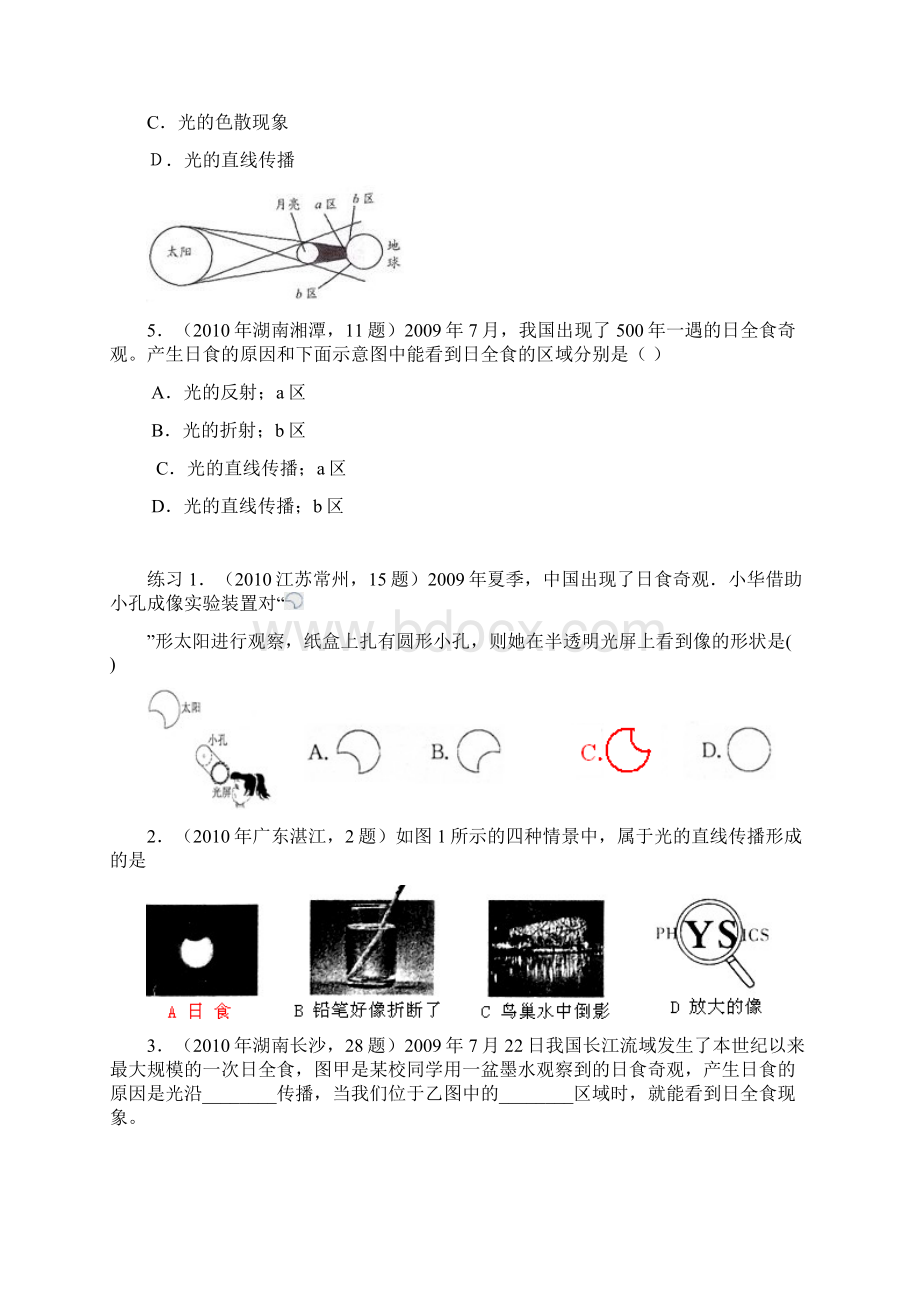 新人教版八年级物理上册《第四章 光现象》知识总结.docx_第3页