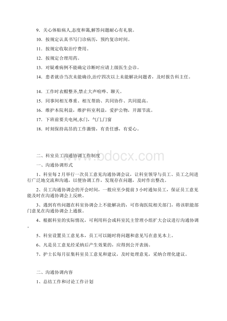 口腔科管理施工组织设计Word文件下载.docx_第3页