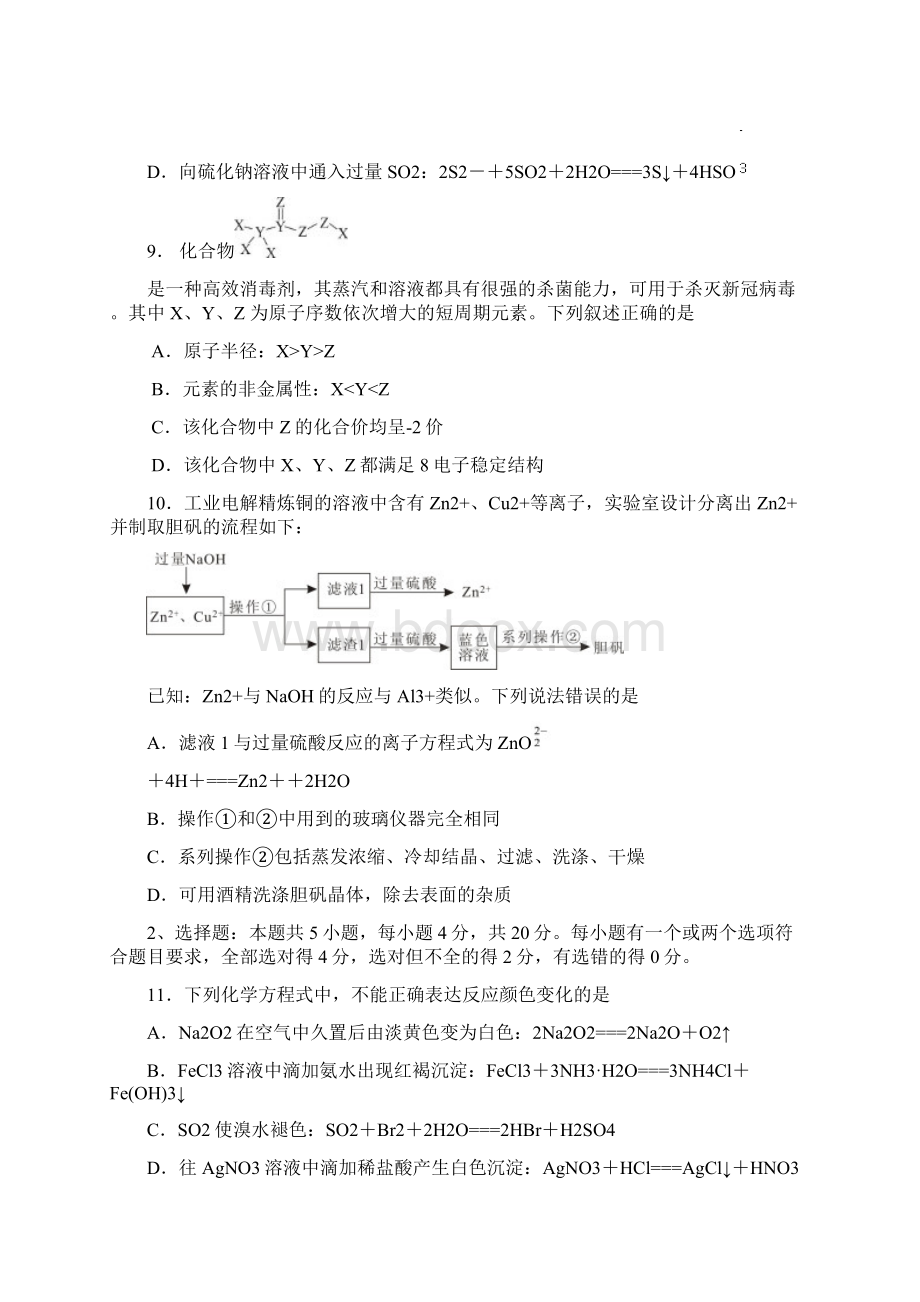 湖南省永州市届高三第一次模拟化学试题含答案文档格式.docx_第3页