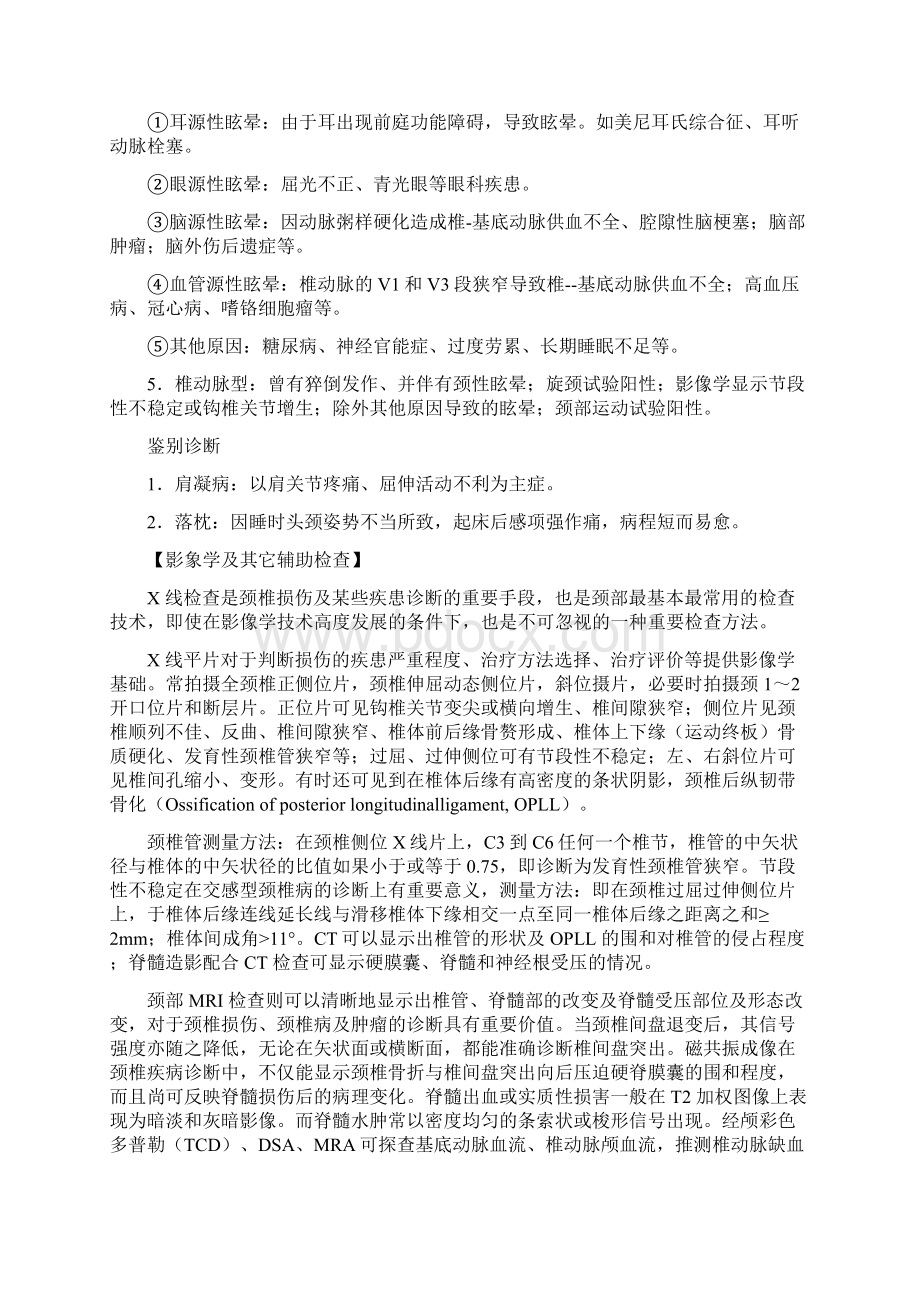 颈椎病诊疗方案设计Word文档格式.docx_第2页