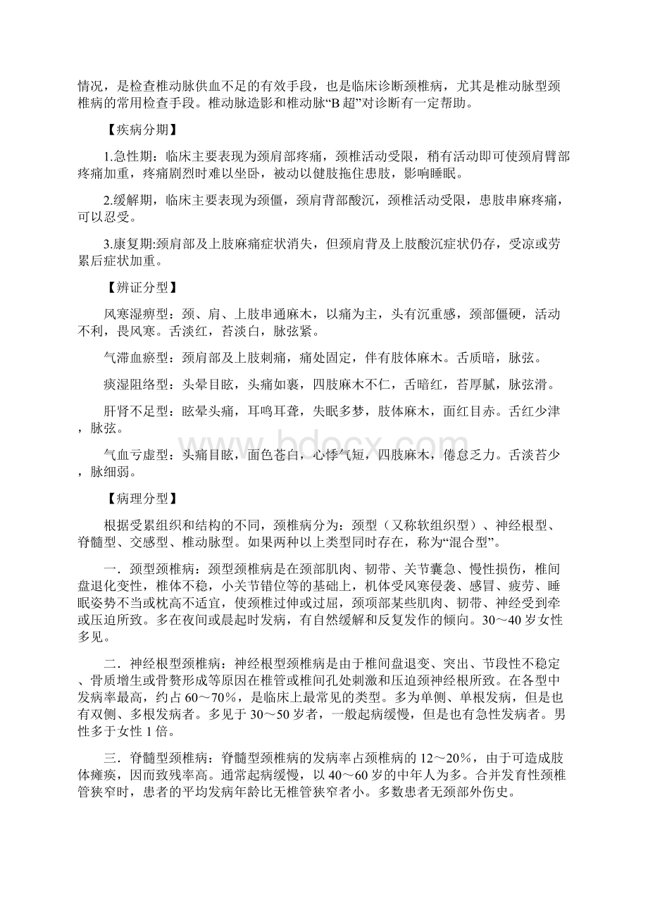 颈椎病诊疗方案设计Word文档格式.docx_第3页