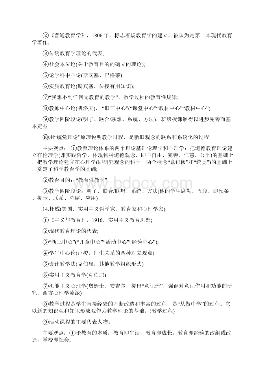 教育综合知识人物类专题汇总情况Word下载.docx_第3页