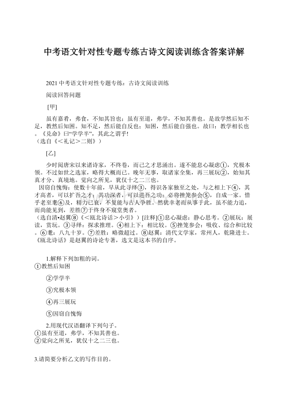 中考语文针对性专题专练古诗文阅读训练含答案详解.docx