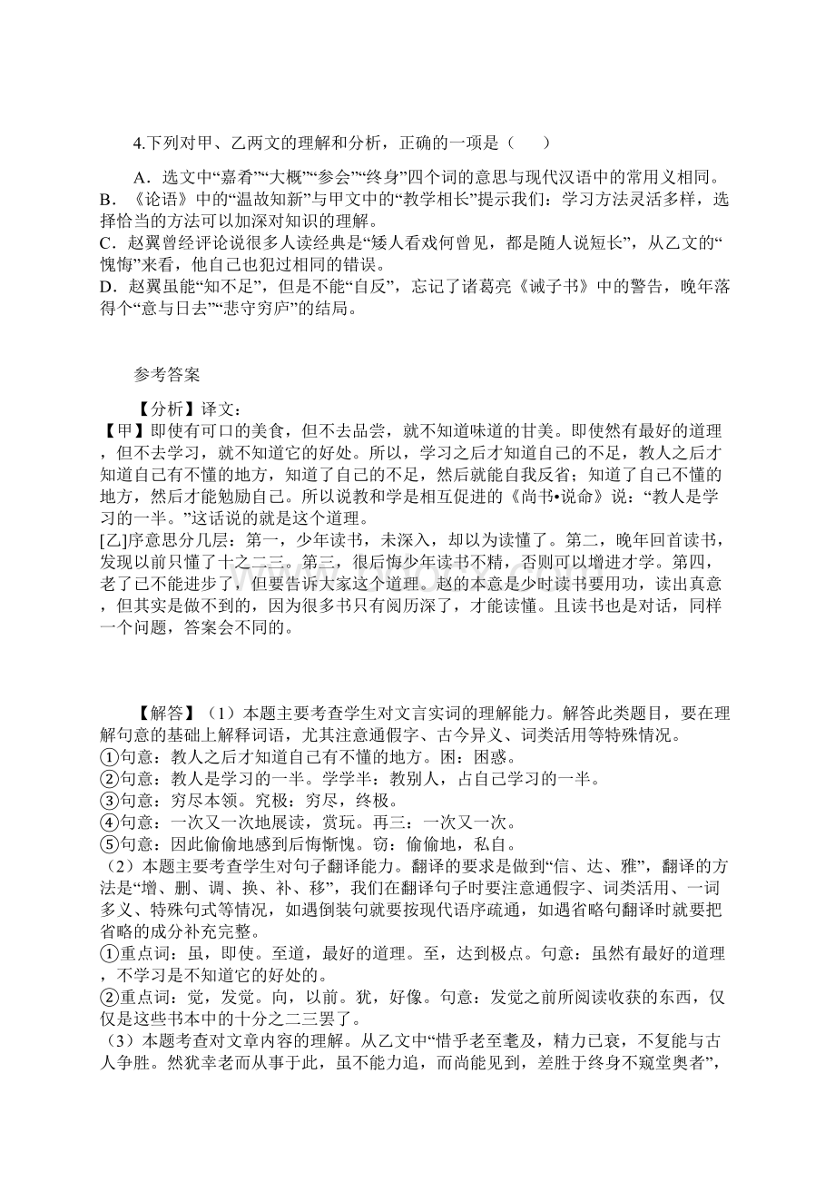 中考语文针对性专题专练古诗文阅读训练含答案详解Word下载.docx_第2页