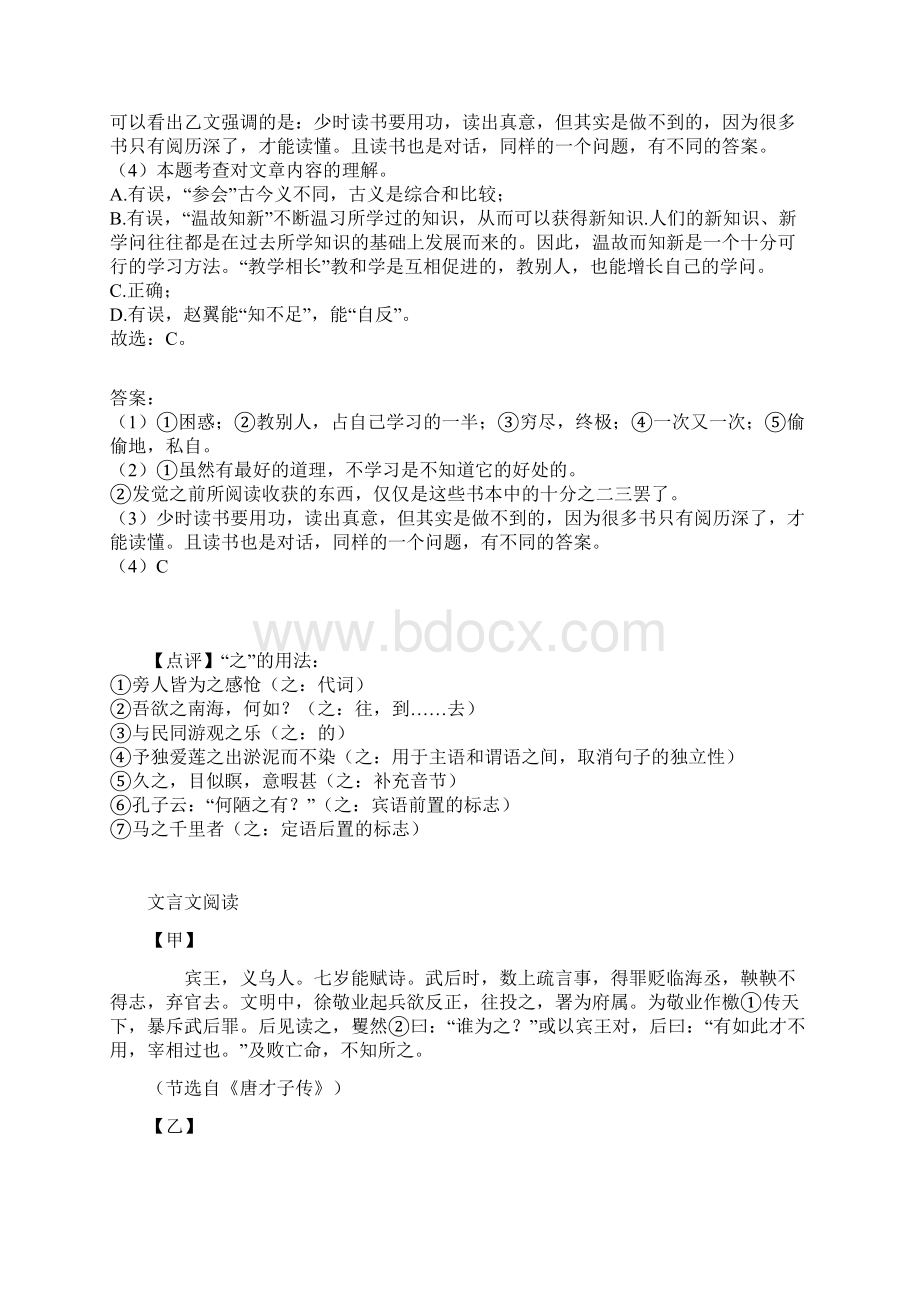 中考语文针对性专题专练古诗文阅读训练含答案详解.docx_第3页