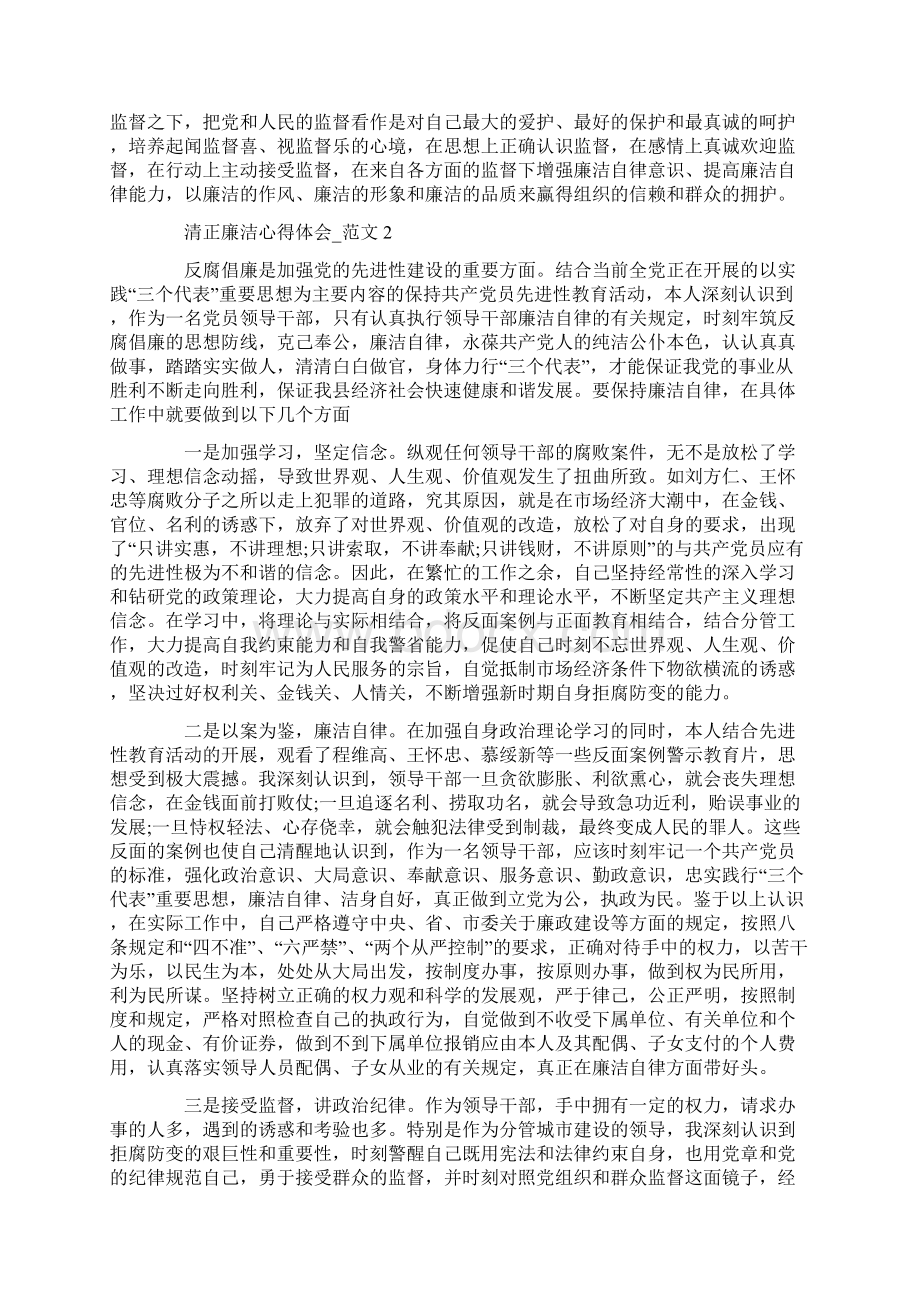 干部清正廉洁心得体会范文4篇汇总.docx_第3页