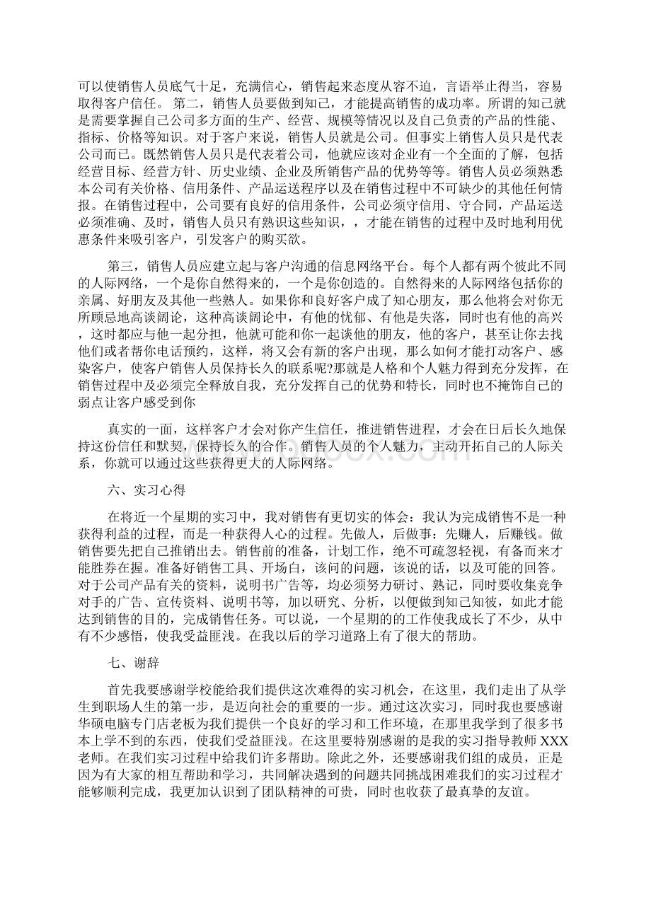 电脑销售工作实习报告 电脑销售实习报告.docx_第3页