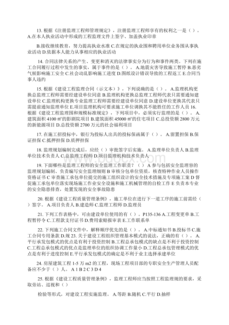 浙江省专业监理工程师考试题目Word文件下载.docx_第2页