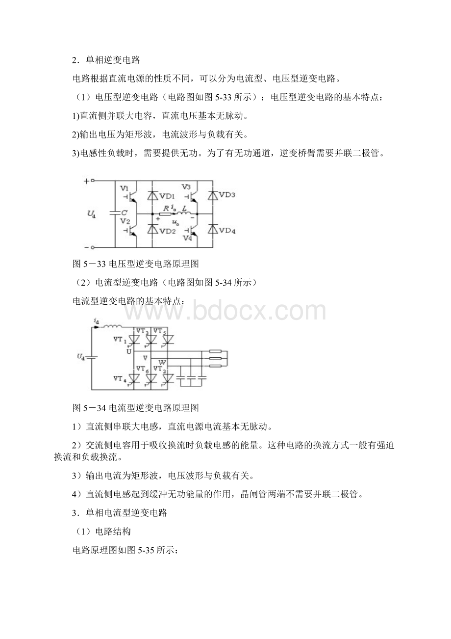 逆变主电路Word文件下载.docx_第2页