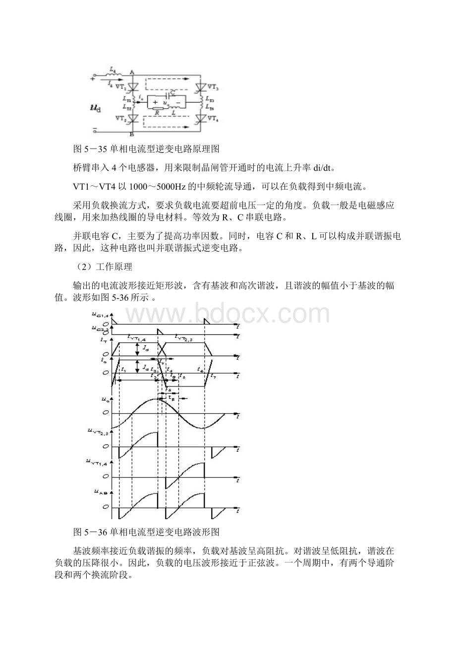 逆变主电路.docx_第3页