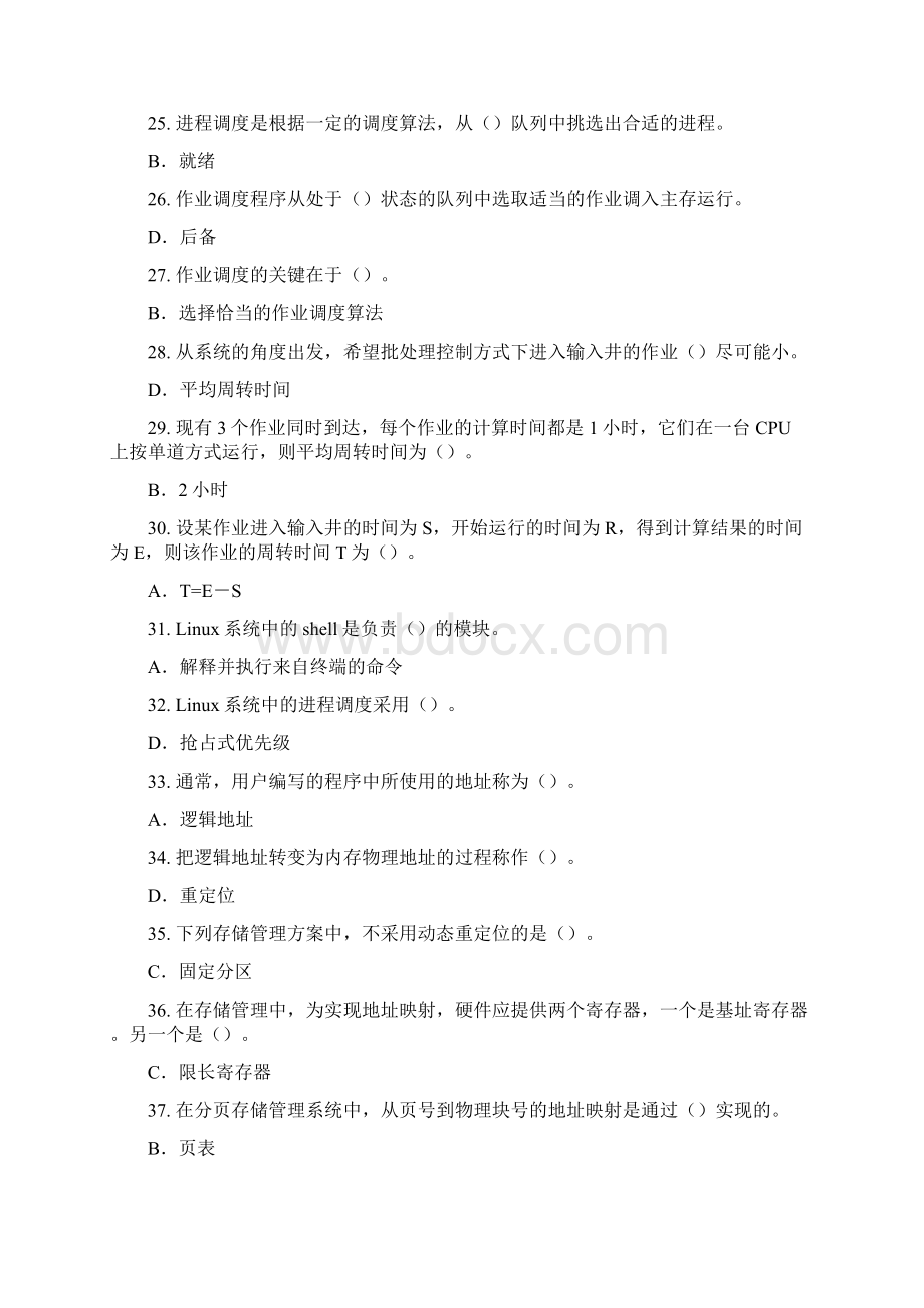 操作系统期末练习题带参考标准答案文档格式.docx_第3页