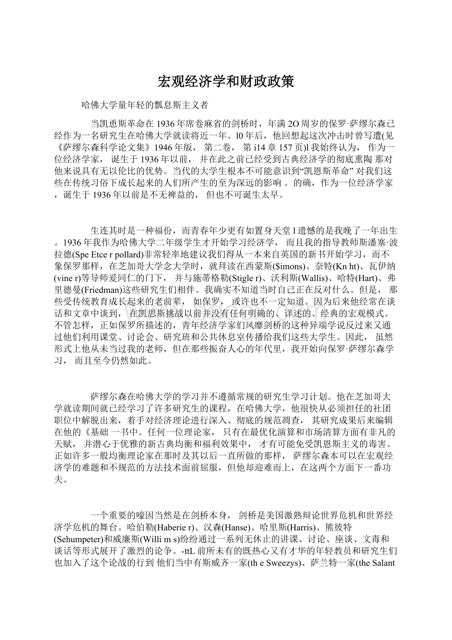 宏观经济学和财政政策Word文档格式.docx_第1页