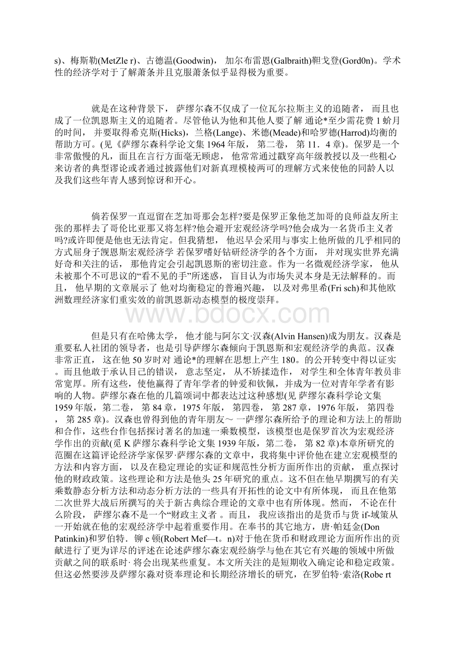 宏观经济学和财政政策Word文档格式.docx_第2页