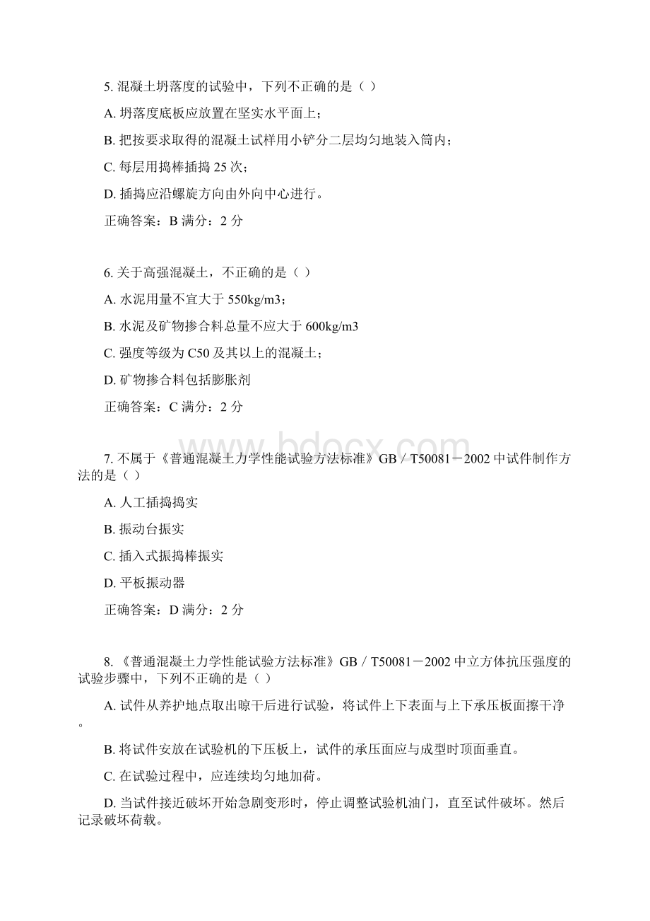 《混凝土结构原理》3在线作业参考资料Word下载.docx_第2页