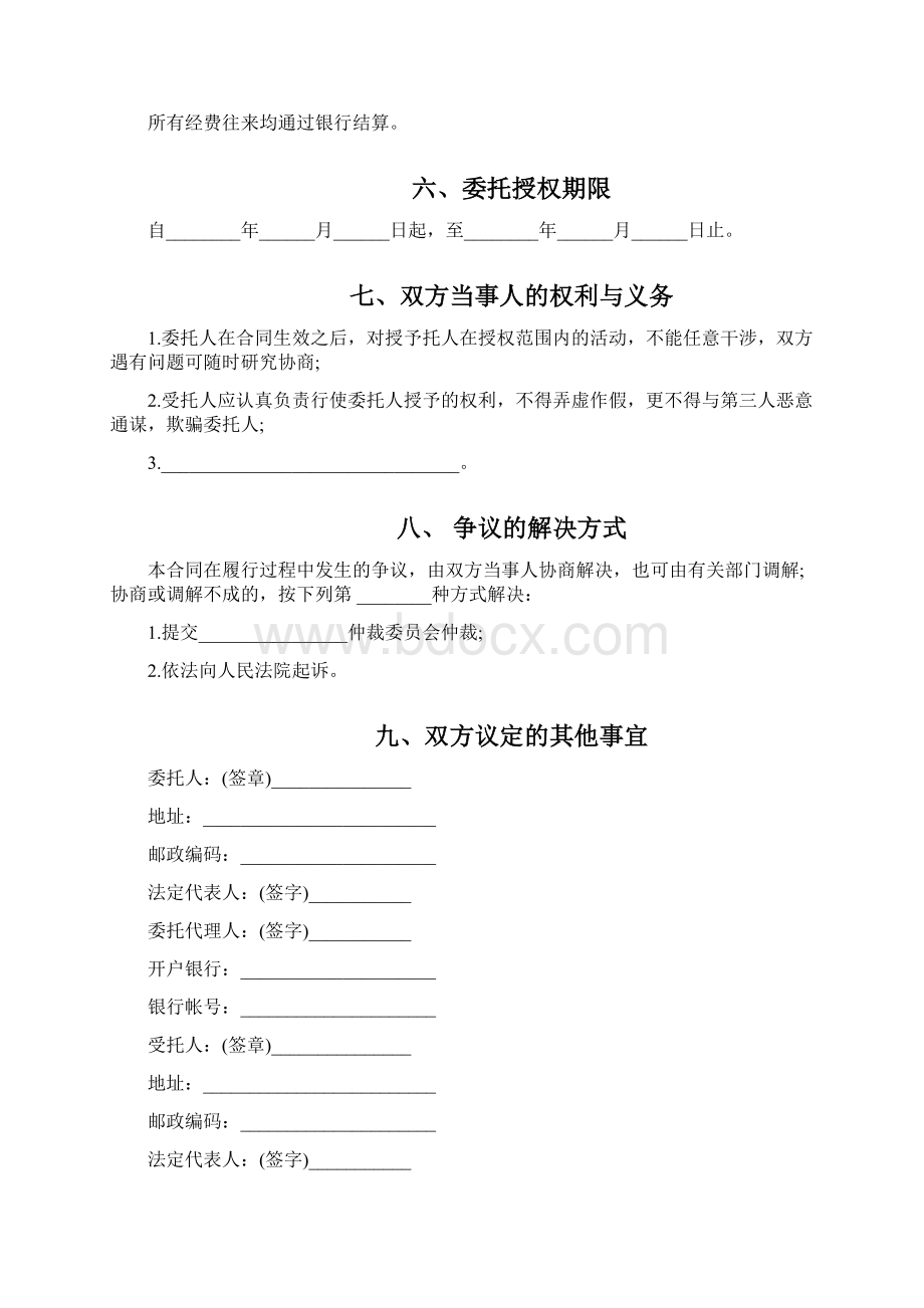 常用版购房合同范本购房合同doc.docx_第2页