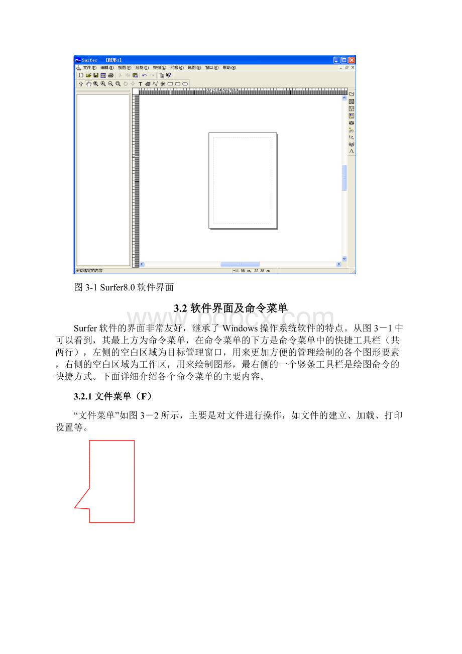 Surfer软件使用教程Word格式.docx_第2页