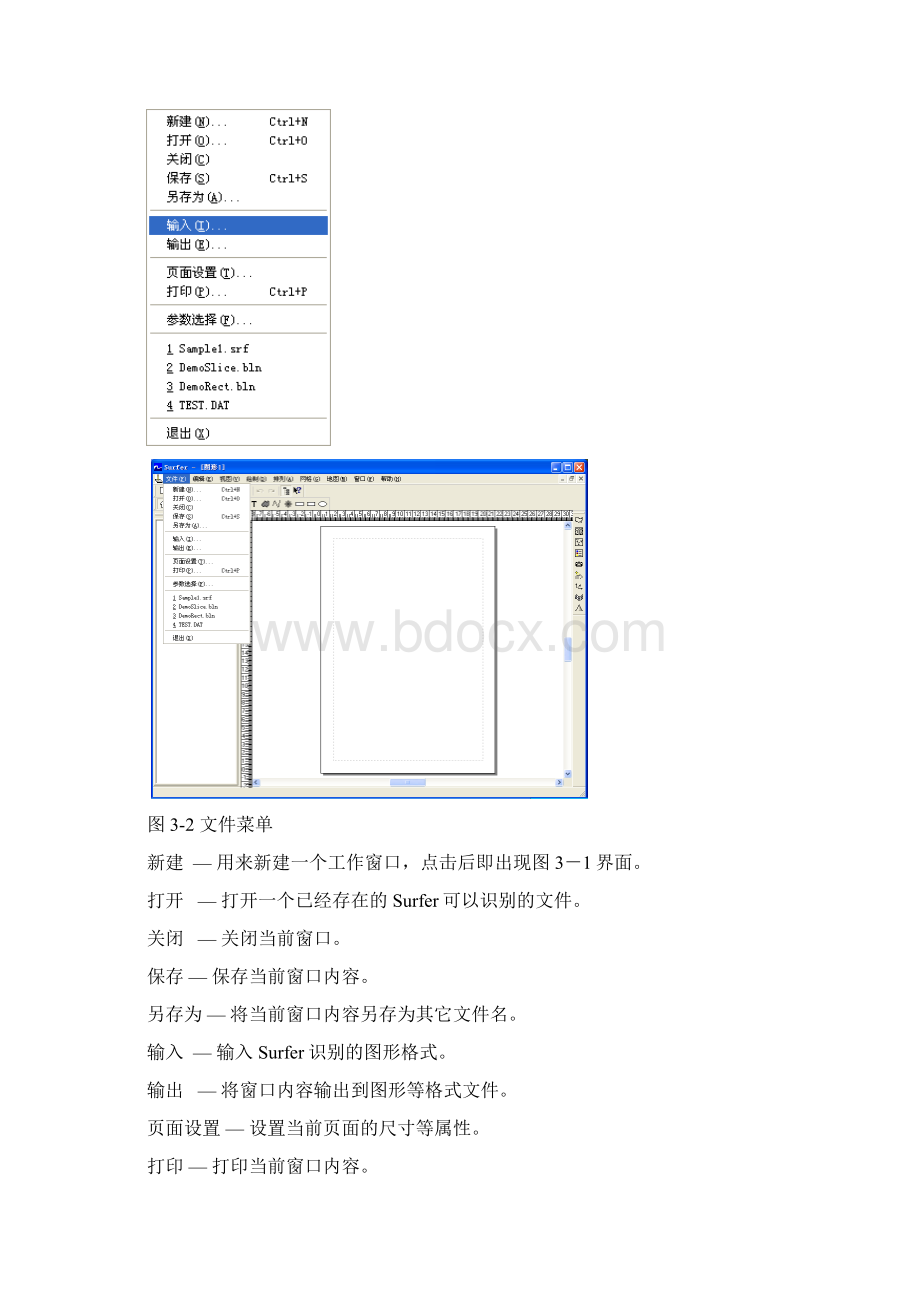 Surfer软件使用教程Word格式.docx_第3页