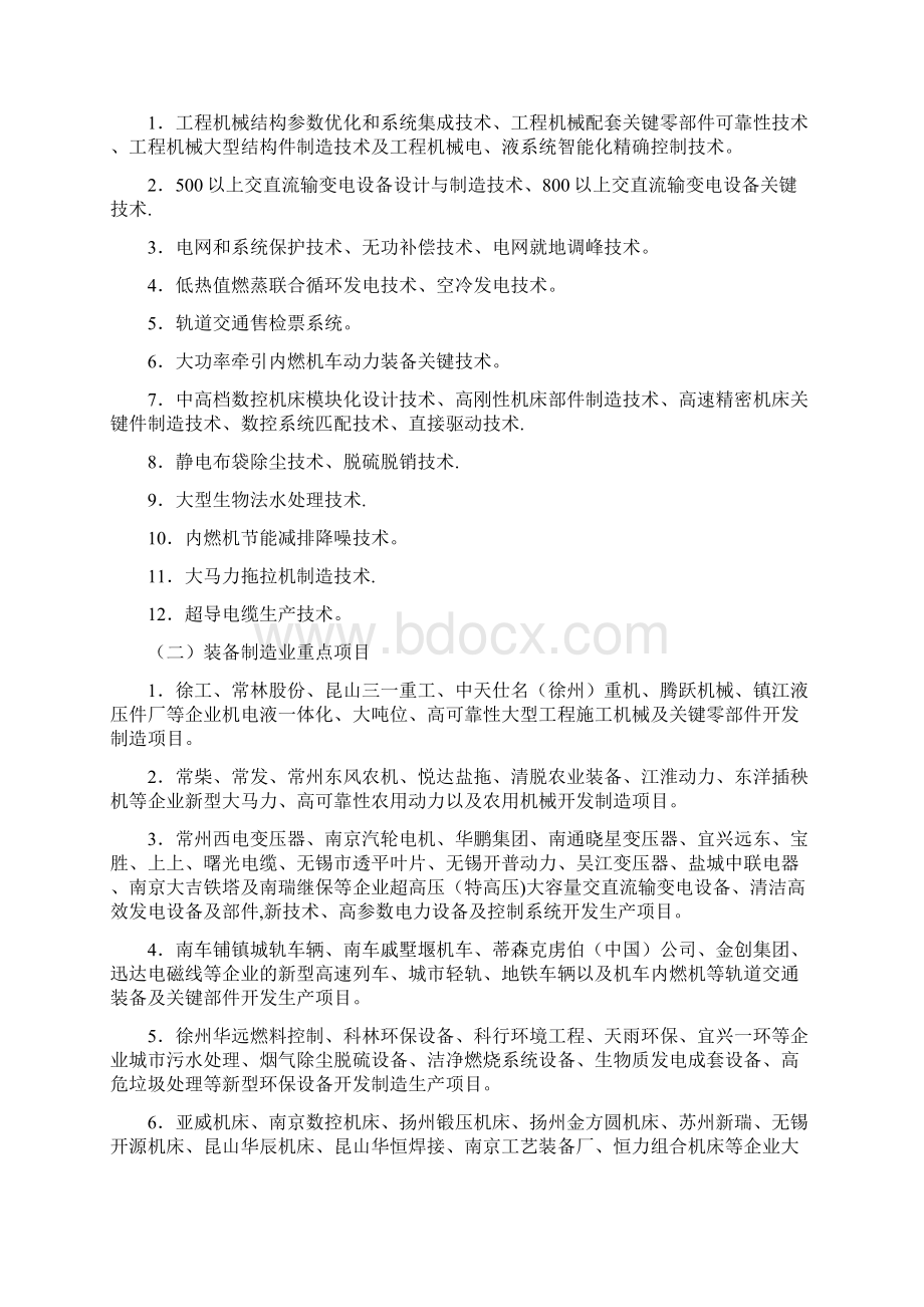 江苏省产业调整和振兴规划纲要doc.docx_第3页