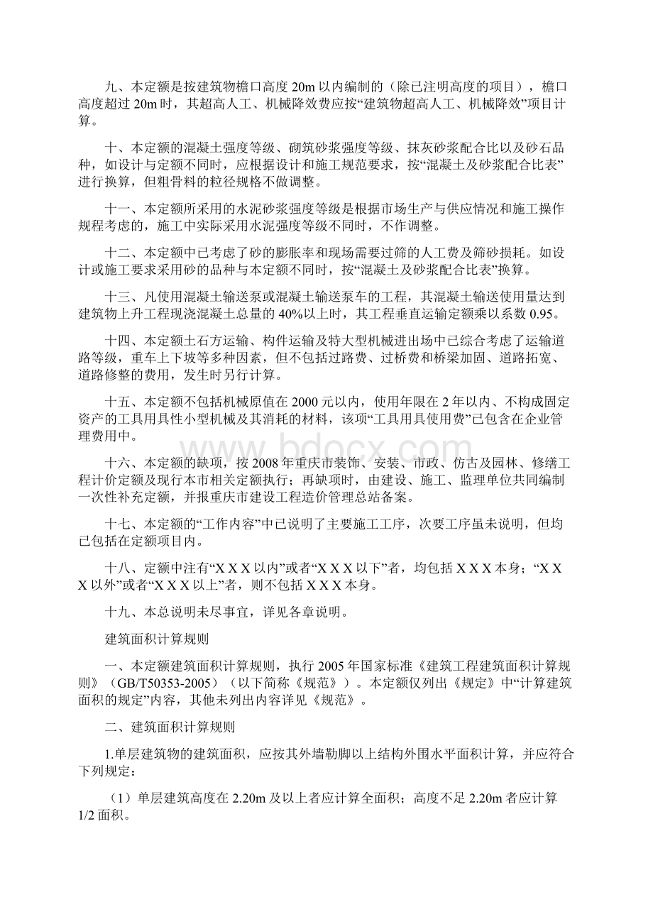 重庆市建筑工程计价定额.docx_第3页