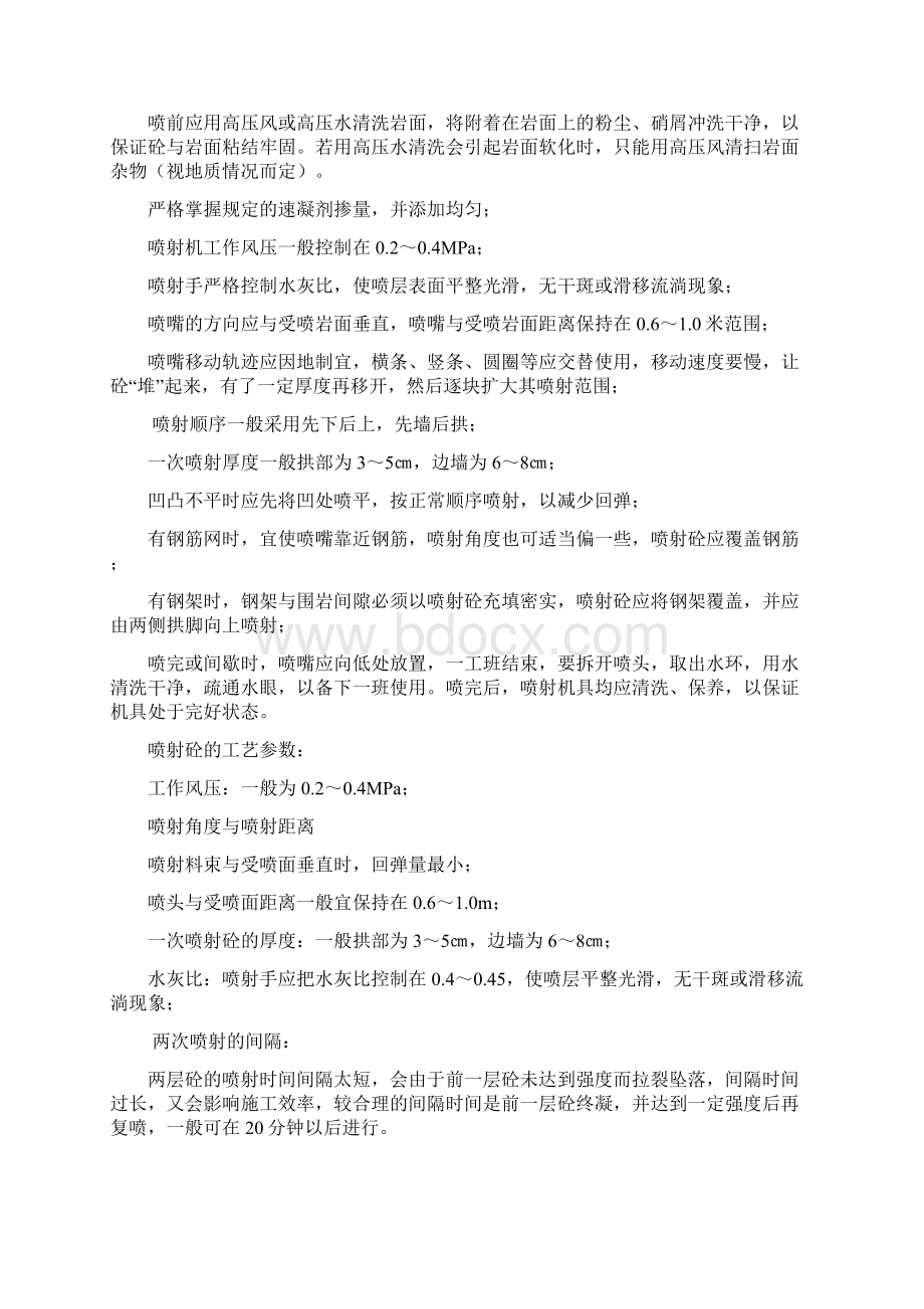 锚杆喷浆挂网技术方案Word下载.docx_第3页