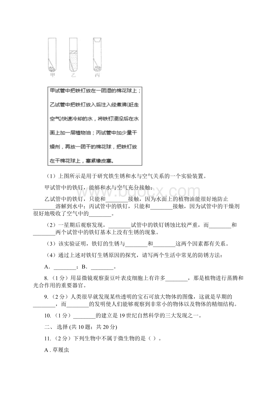 教科版六年级下学期 科学期中测试二D卷.docx_第2页