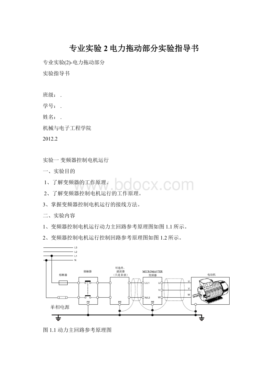 专业实验2电力拖动部分实验指导书.docx