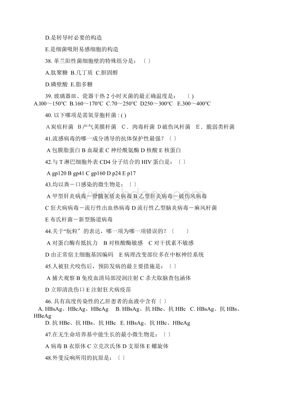 医学生六科联考复习试题库精华版Word格式文档下载.docx_第2页