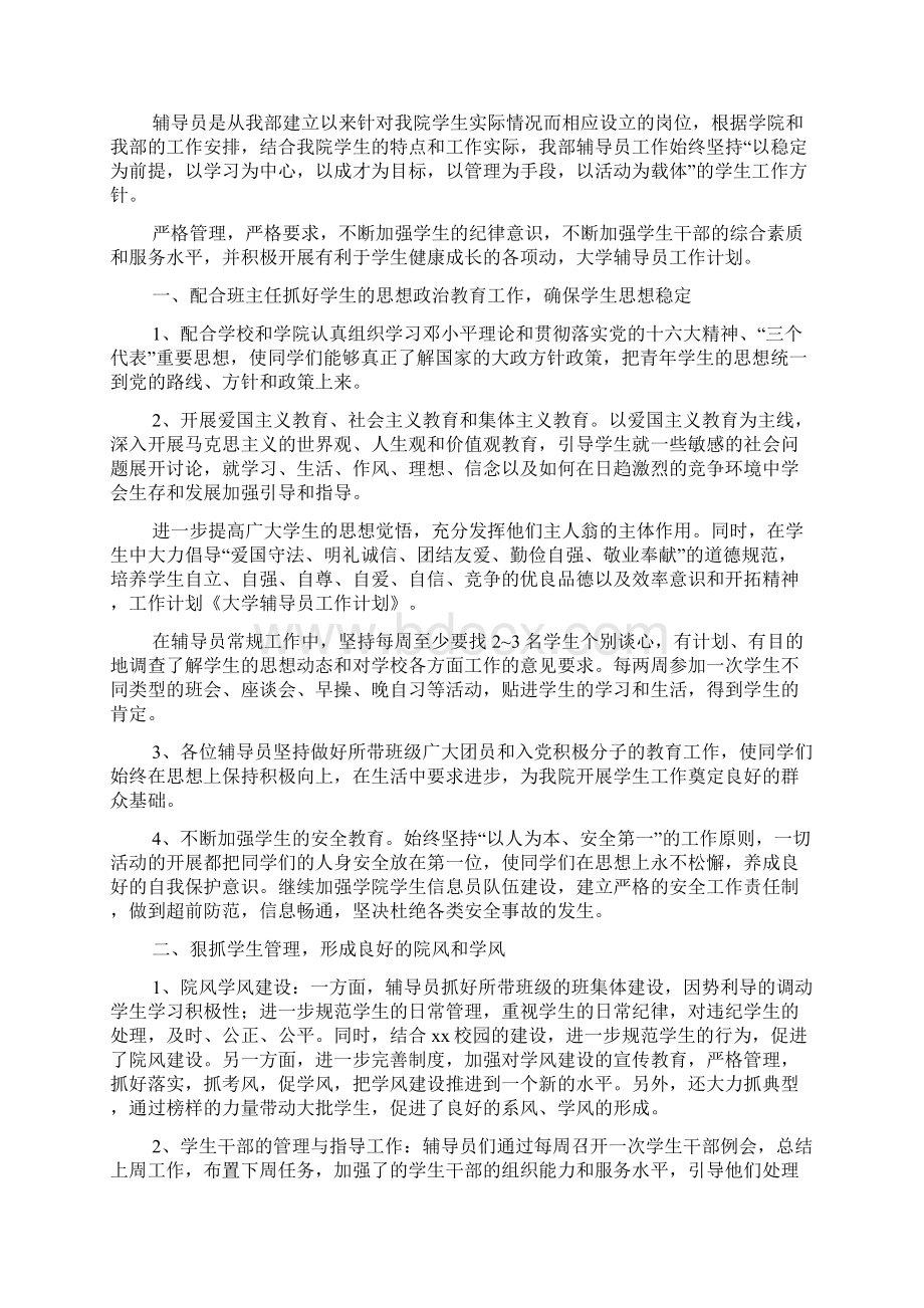 大学辅导员秋季开学工作计划范文.docx_第3页