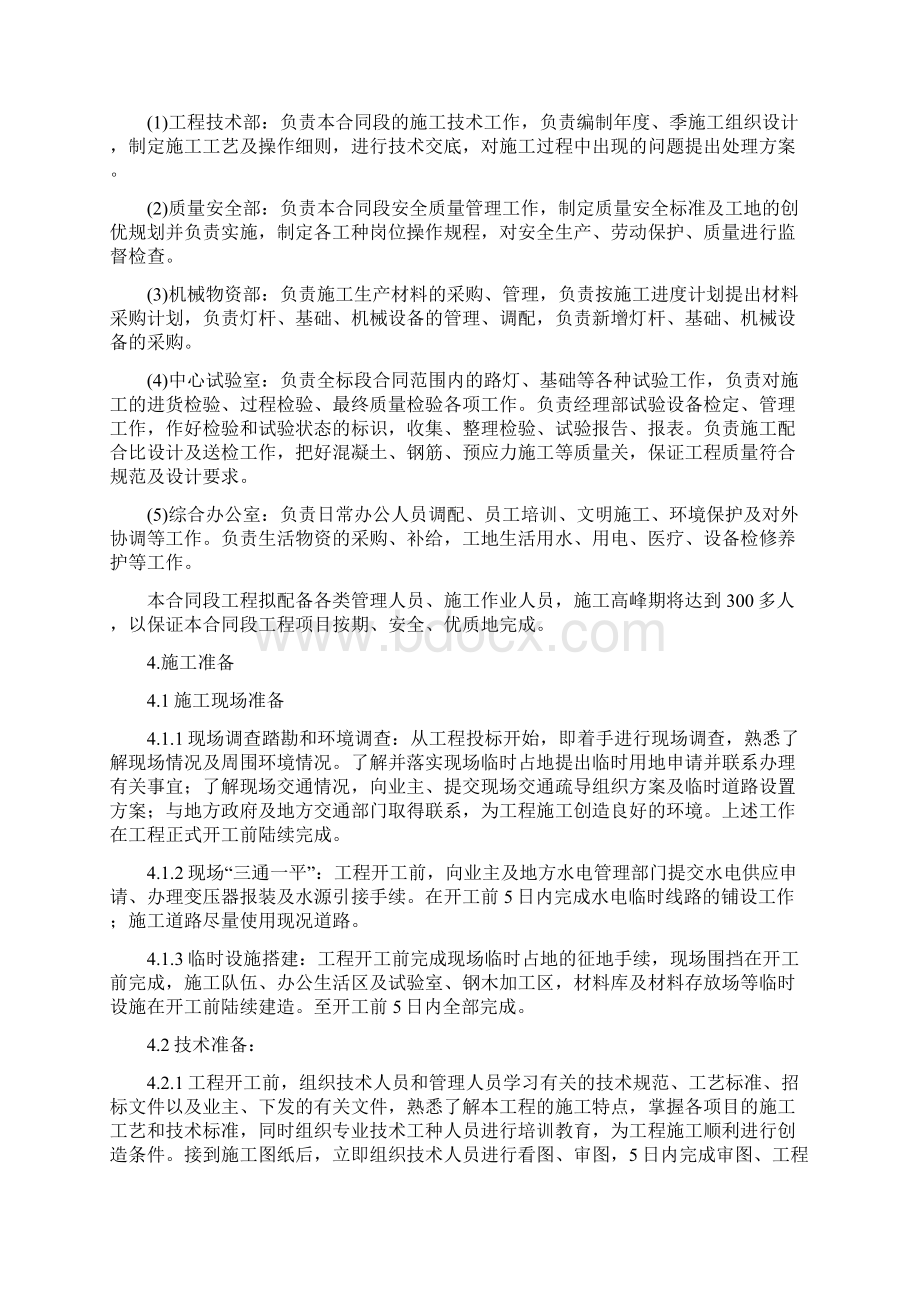 完美升级版路灯工程项目施工设计文档格式.docx_第3页