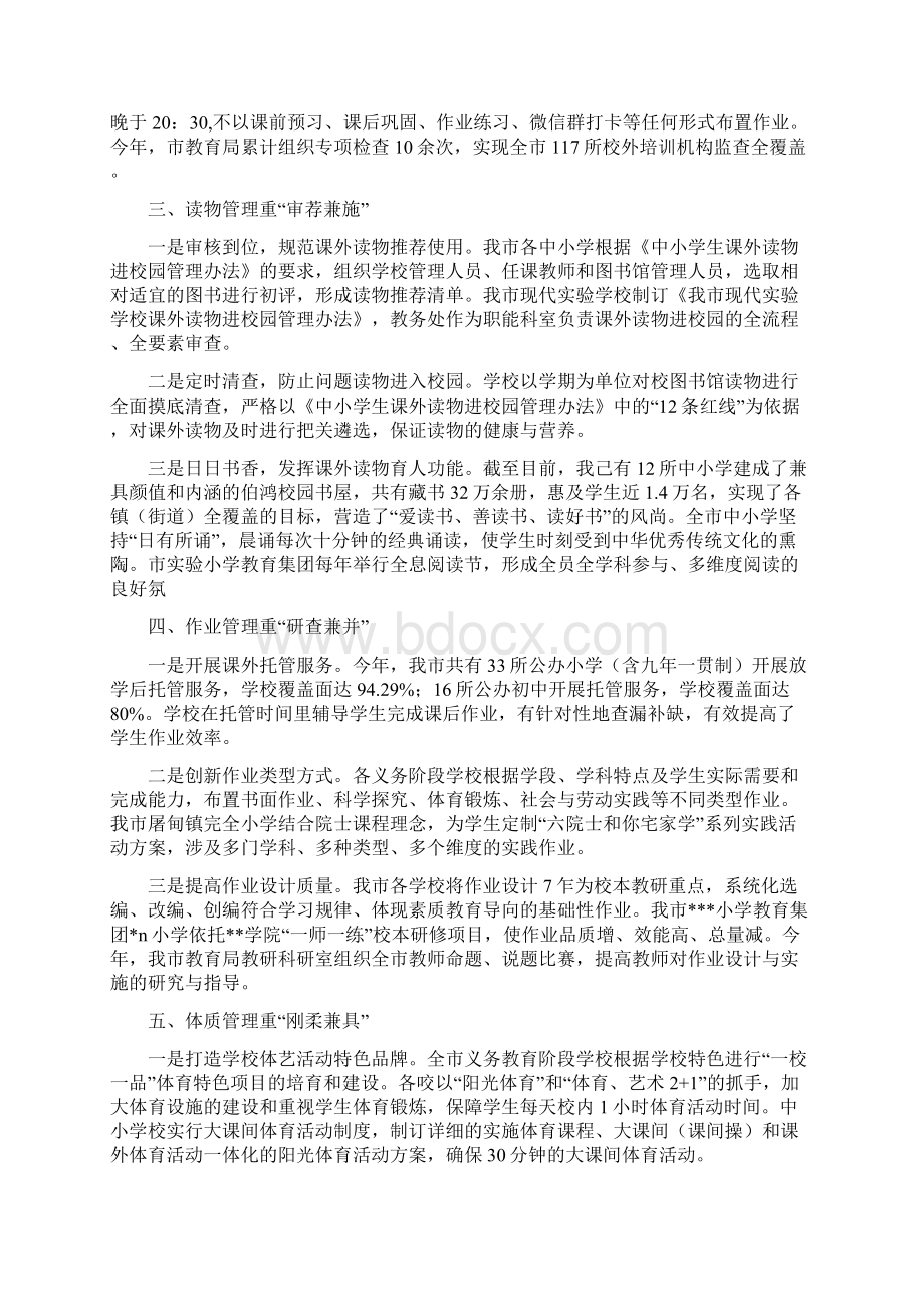 XXX市教育局落实中小学校五项管理实施工作总结汇报.docx_第2页