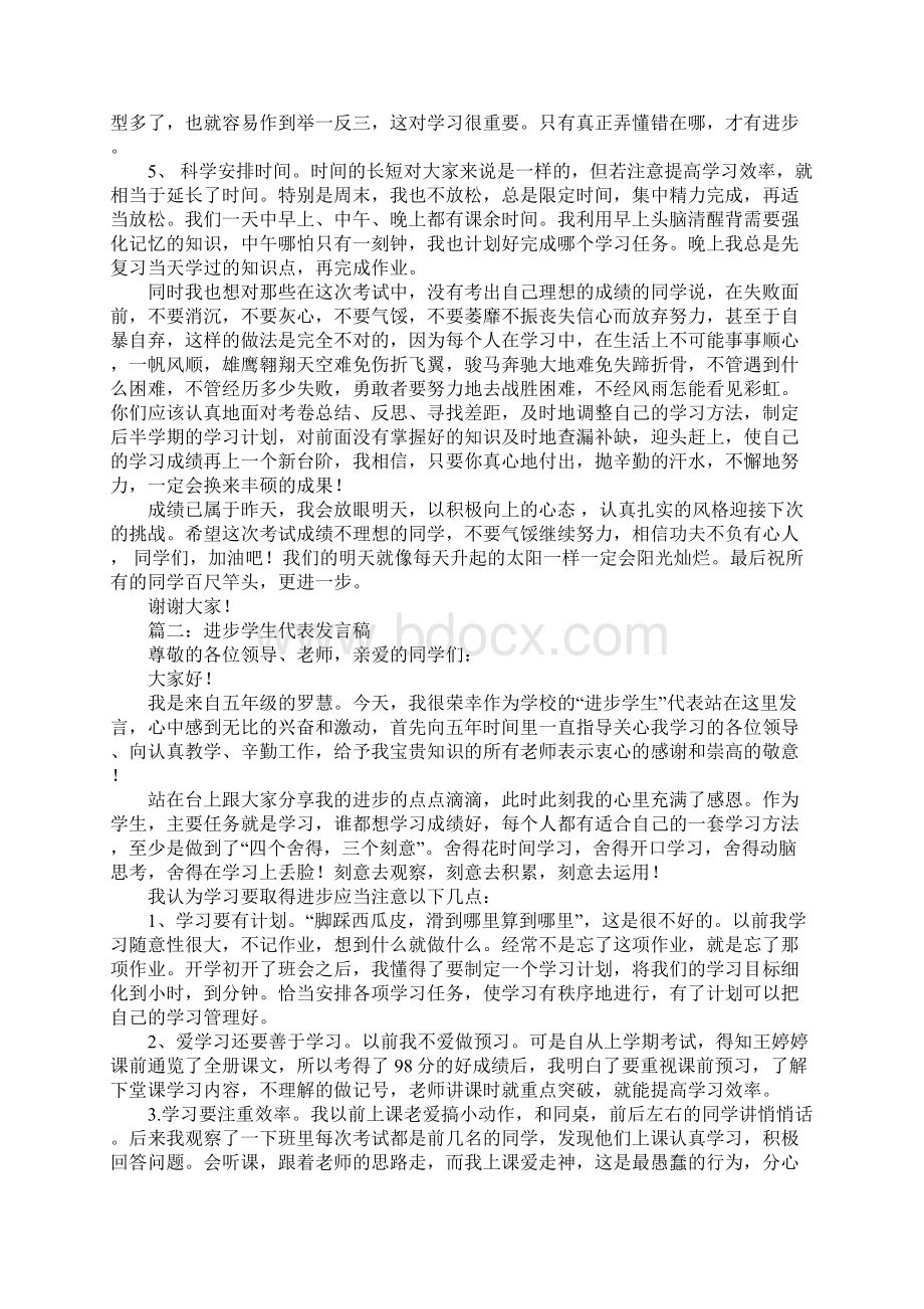 后进学生发言稿.docx_第2页