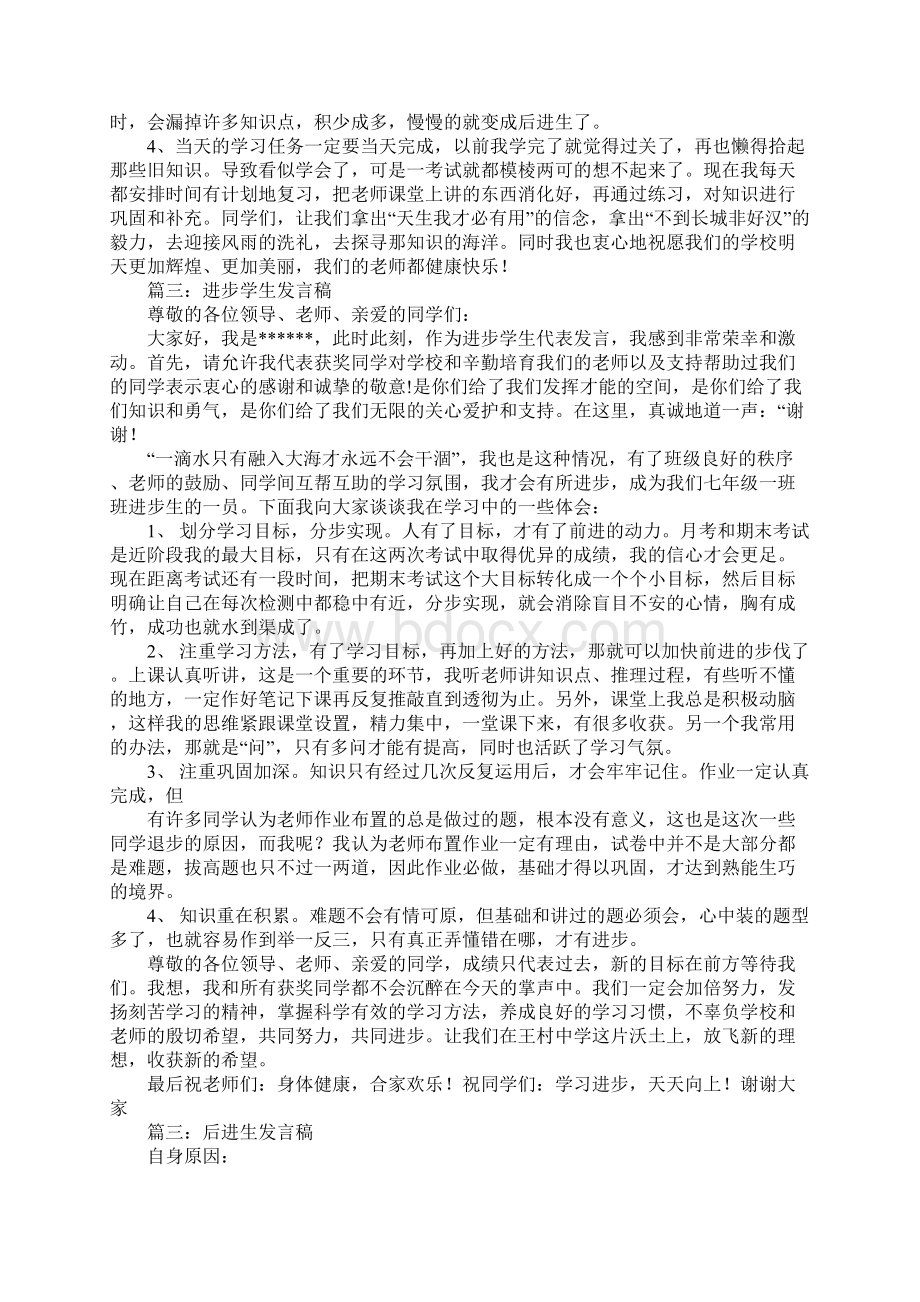 后进学生发言稿.docx_第3页