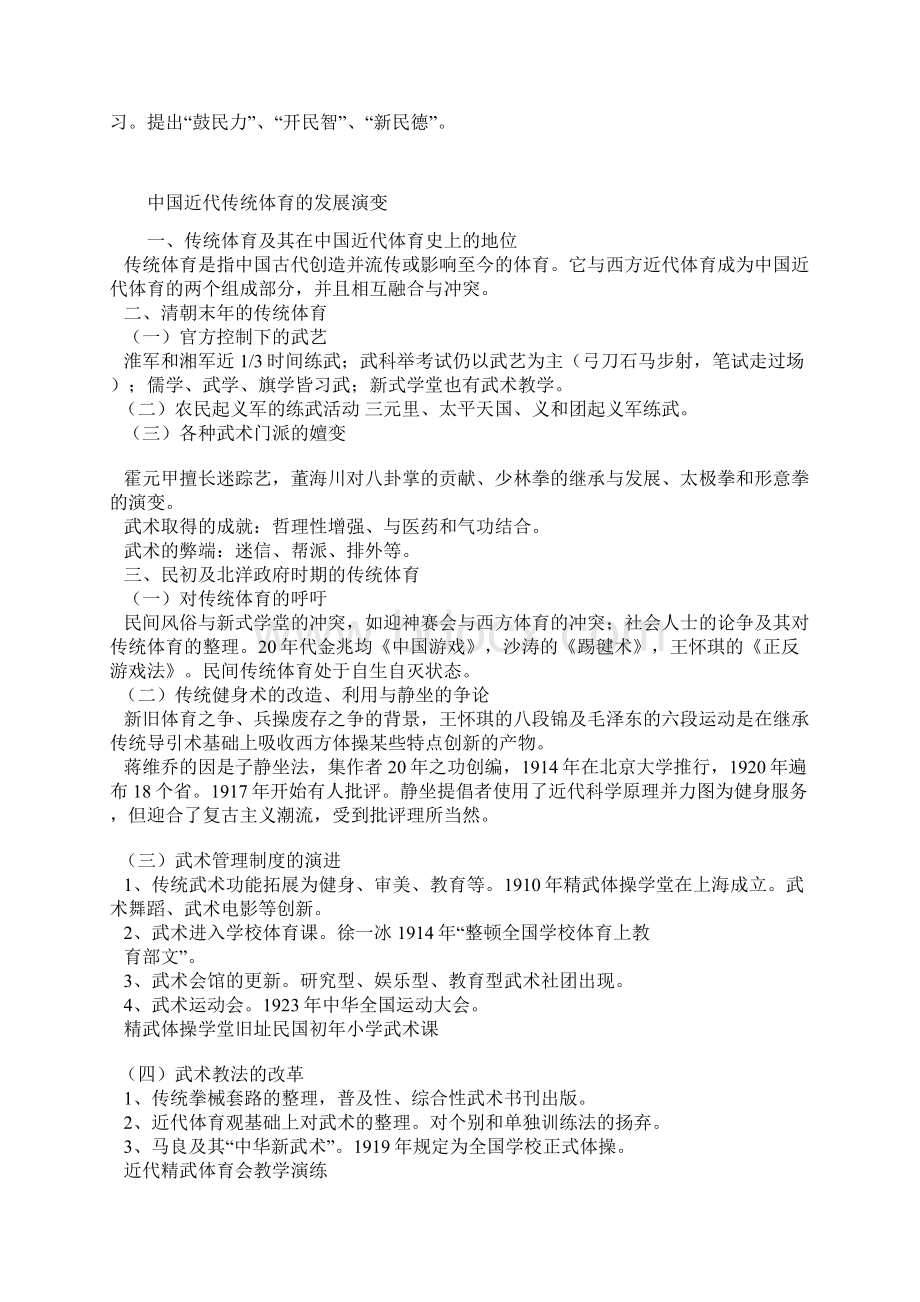 体育史中国近代Word文档下载推荐.docx_第3页