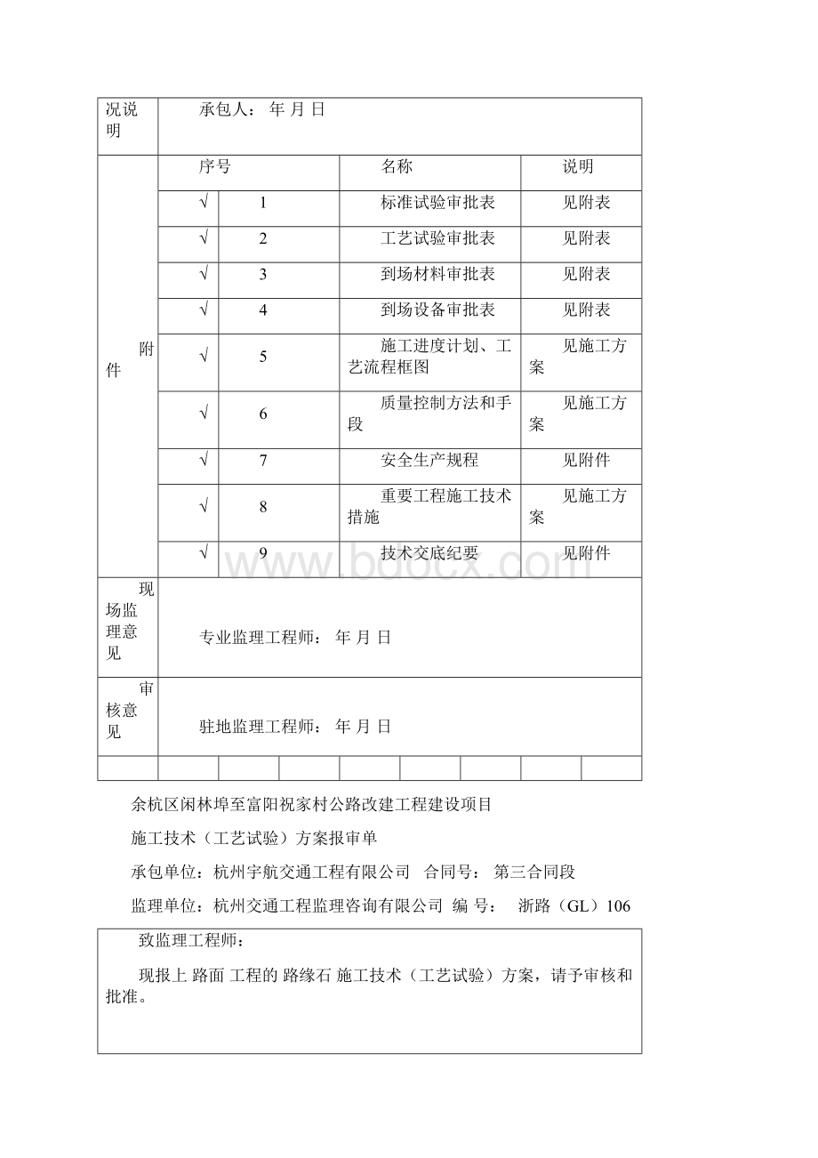 路缘石开工报告.docx_第2页