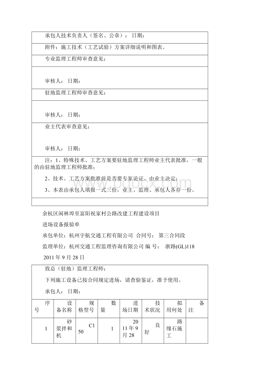 路缘石开工报告.docx_第3页