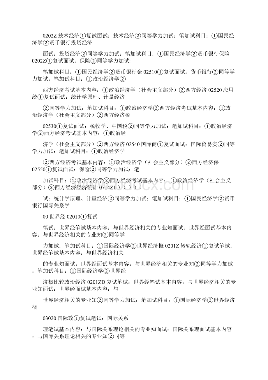 辽宁大学硕士研究生招生考试专业复试考试内容说明.docx_第3页