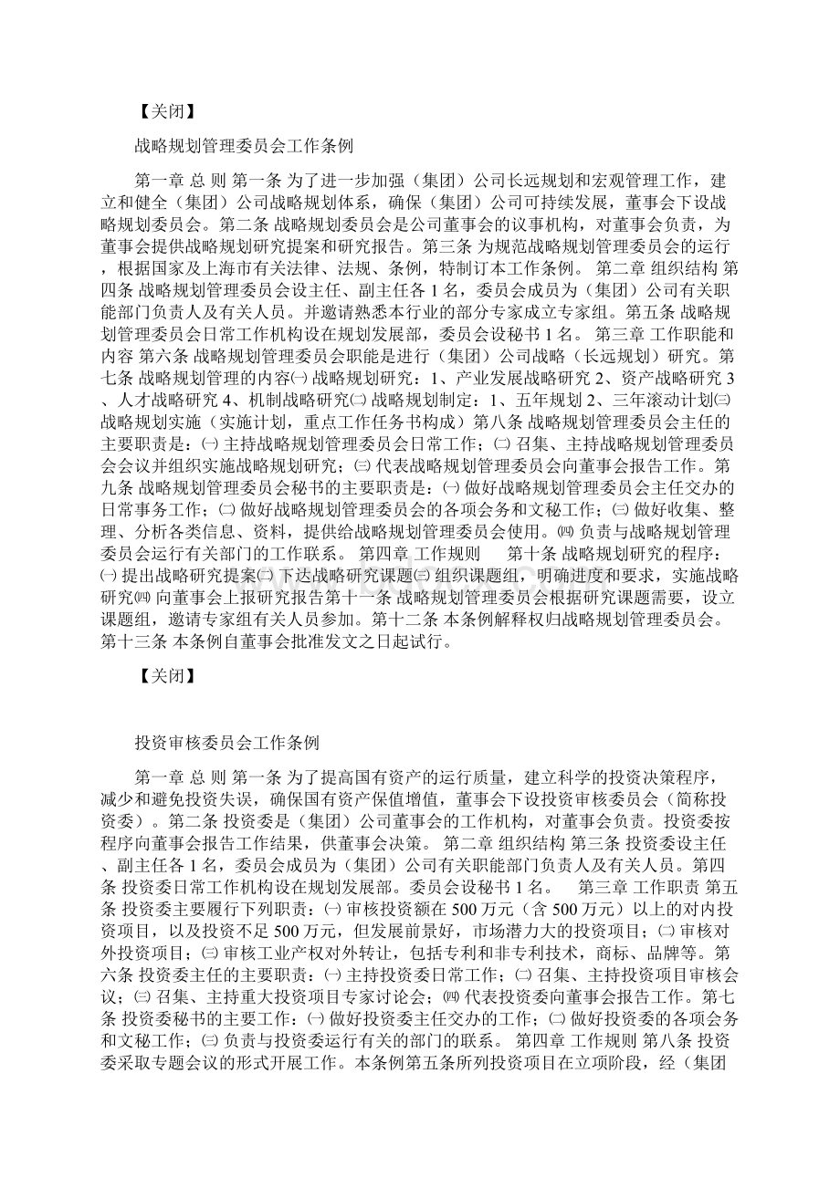 董事会议事规则制度范本格式.docx_第2页