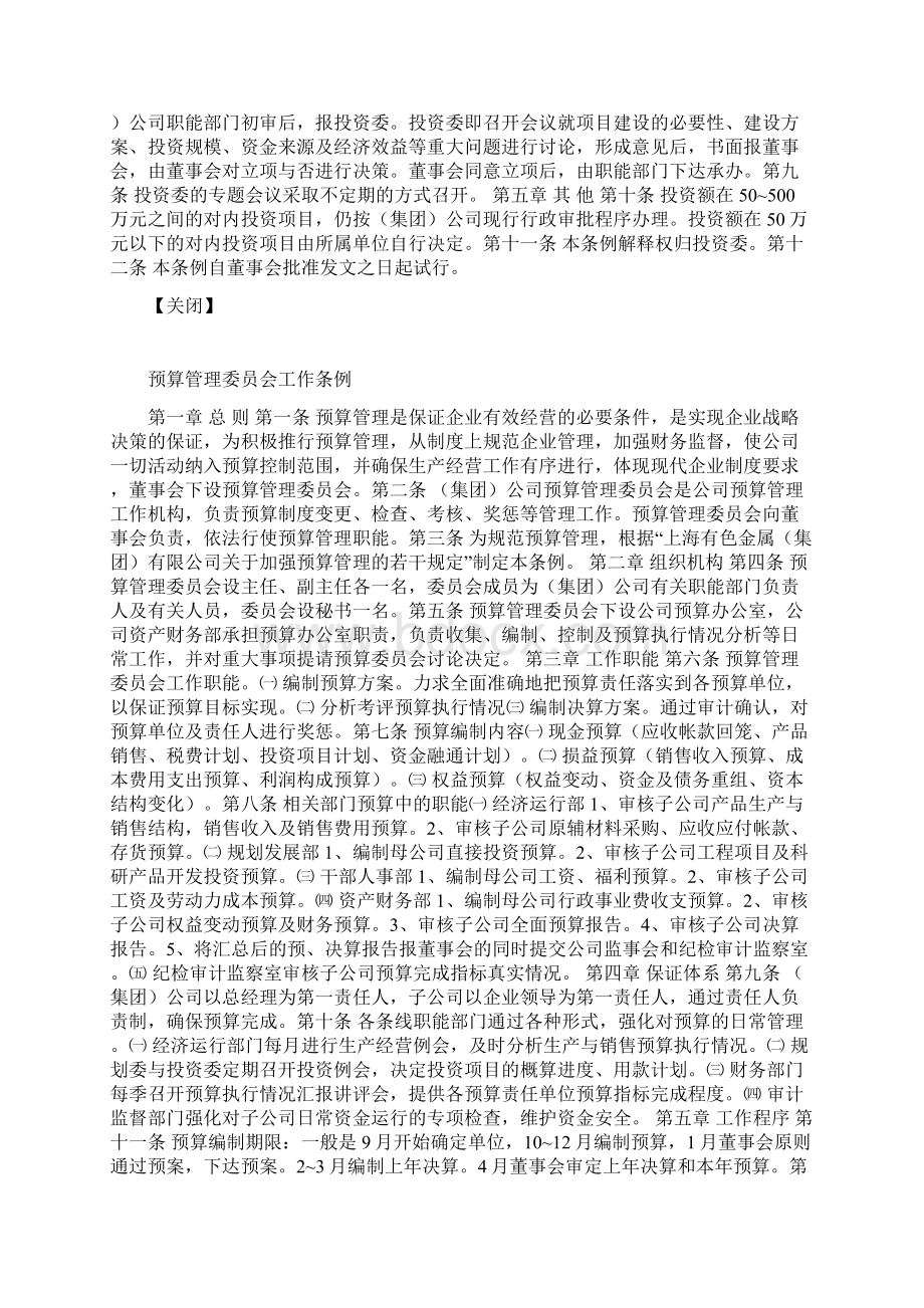 董事会议事规则制度范本格式.docx_第3页