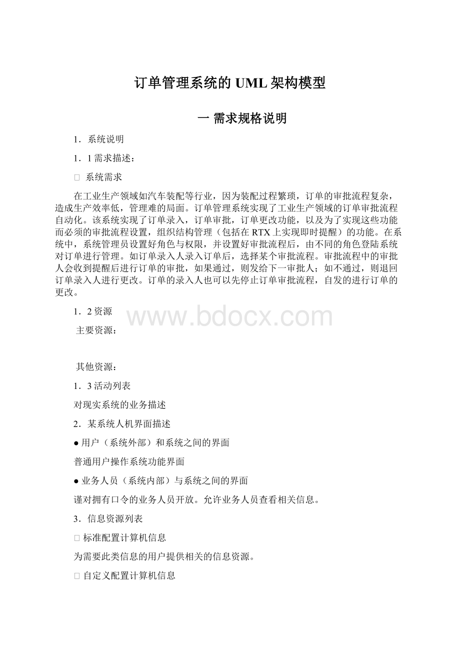 订单管理系统的UML架构模型Word文档格式.docx