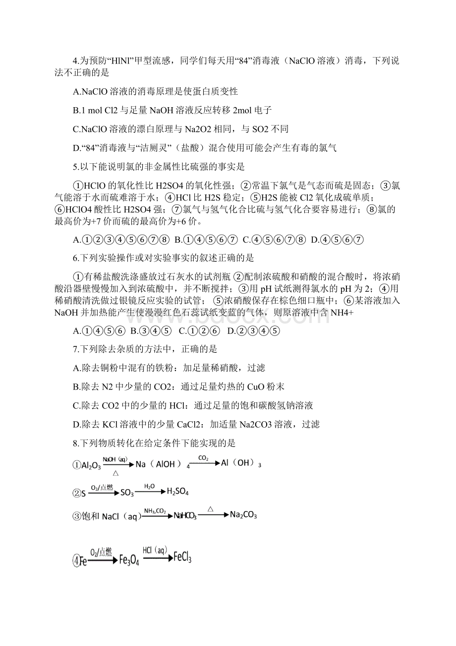 高三化学自主辅导练习题.docx_第2页