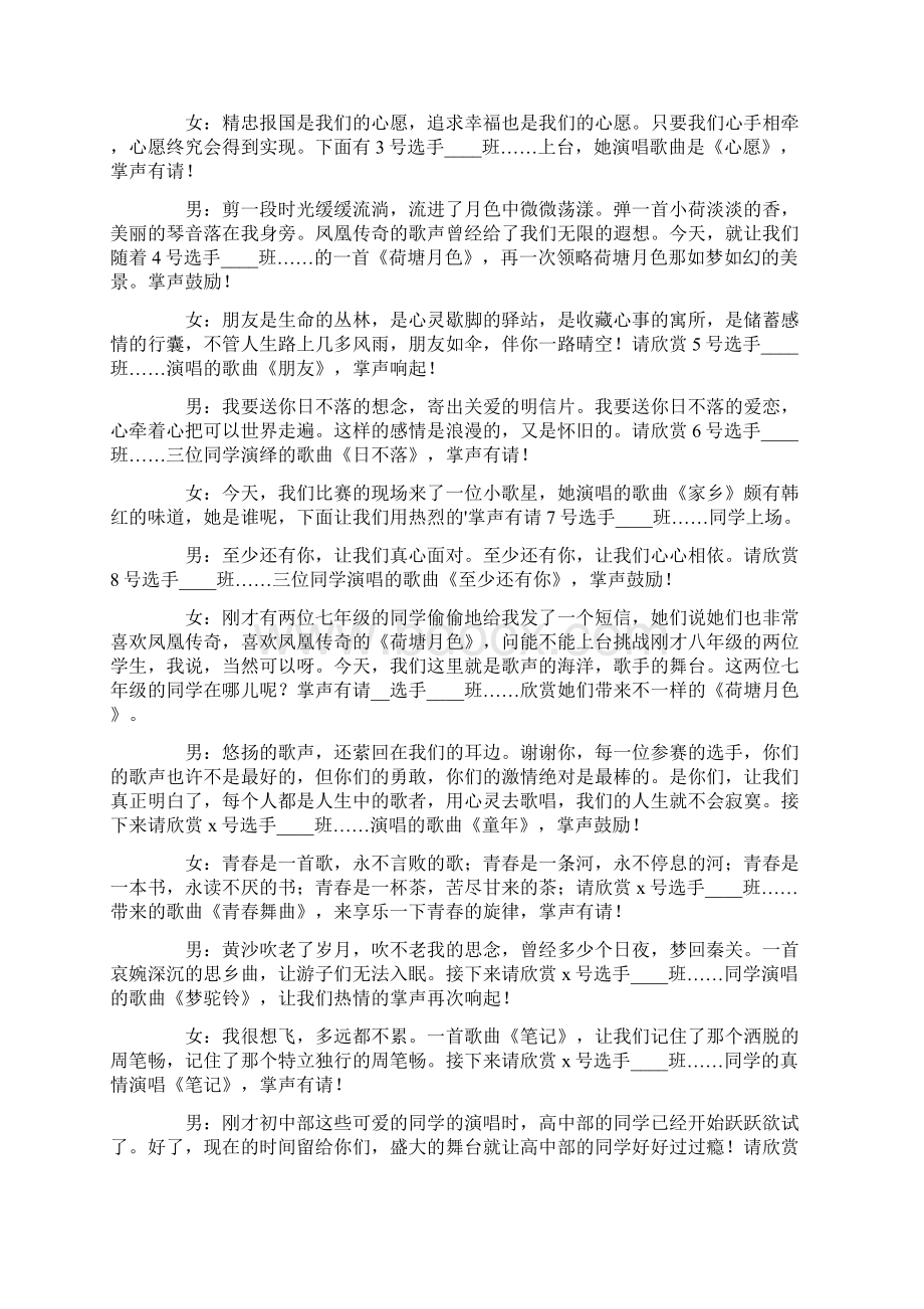 校园歌手大赛主持词范文精选3篇.docx_第2页