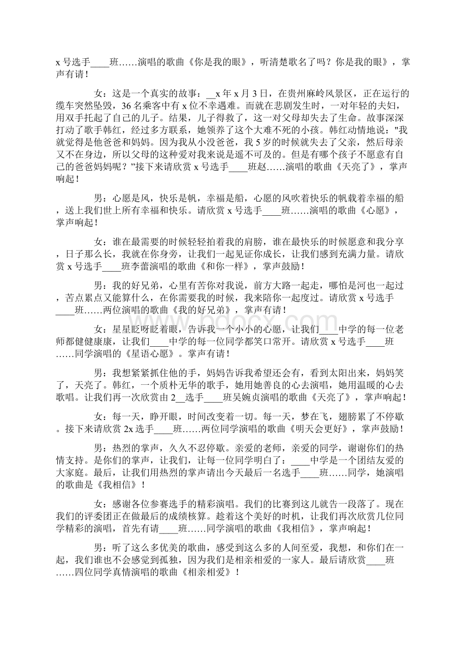 校园歌手大赛主持词范文精选3篇.docx_第3页