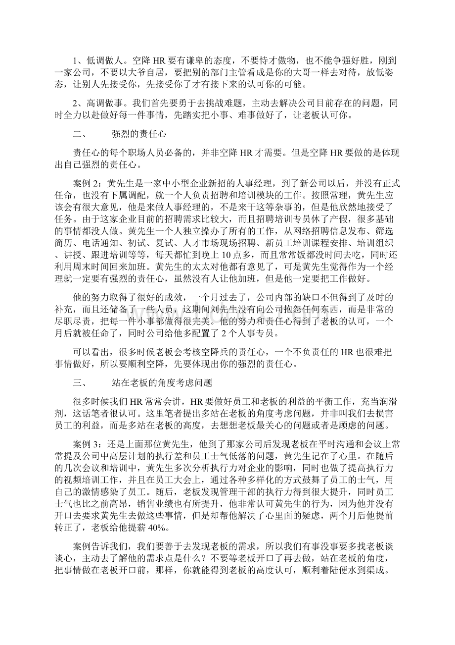 HR如何顺利空降Word文档格式.docx_第2页