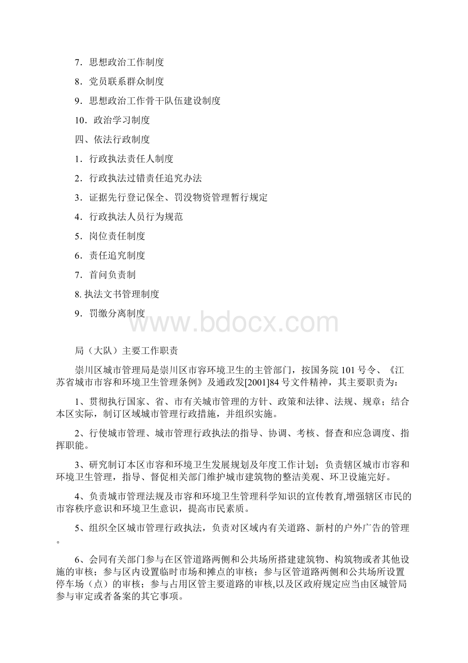 城市管理局规章制度汇编Word文档下载推荐.docx_第3页