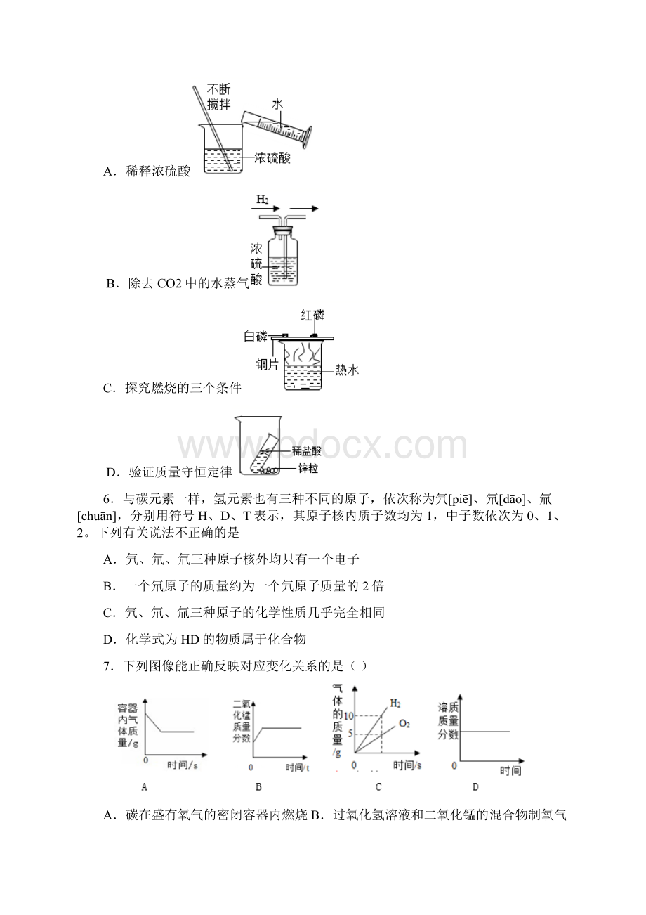 四川省达州市通川区第一中学校届九年级下学期第一次月考化学试题.docx_第2页