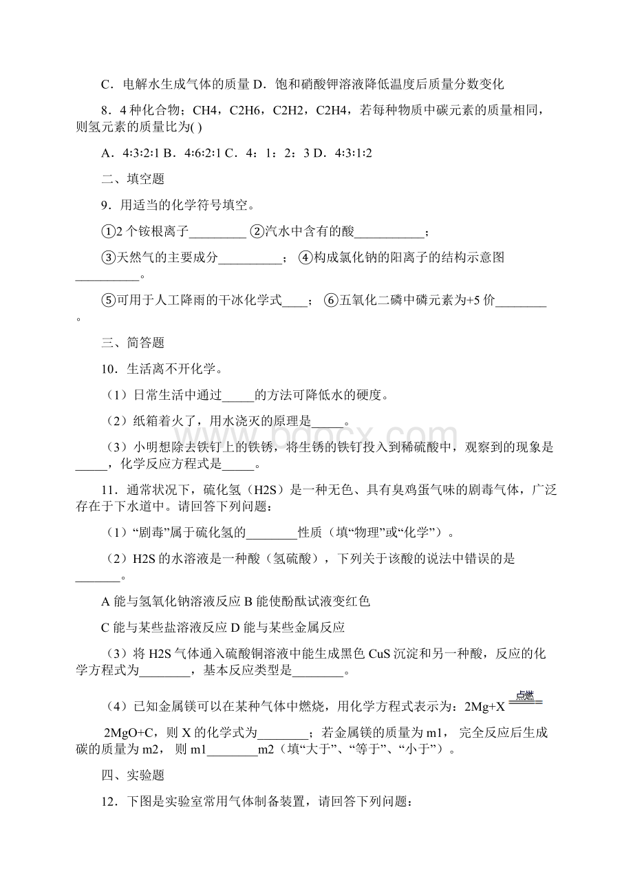 四川省达州市通川区第一中学校届九年级下学期第一次月考化学试题Word下载.docx_第3页