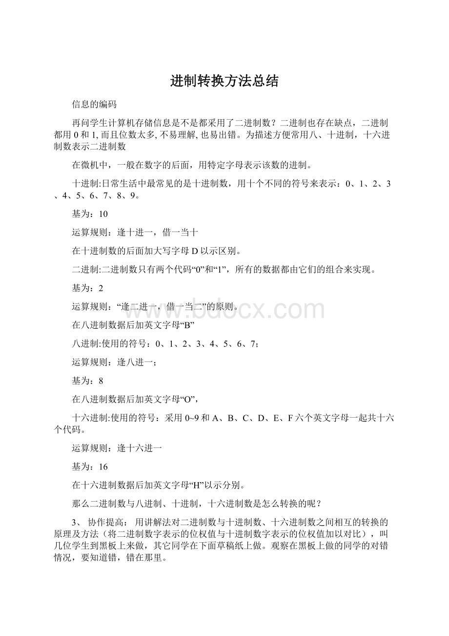 进制转换方法总结Word格式文档下载.docx