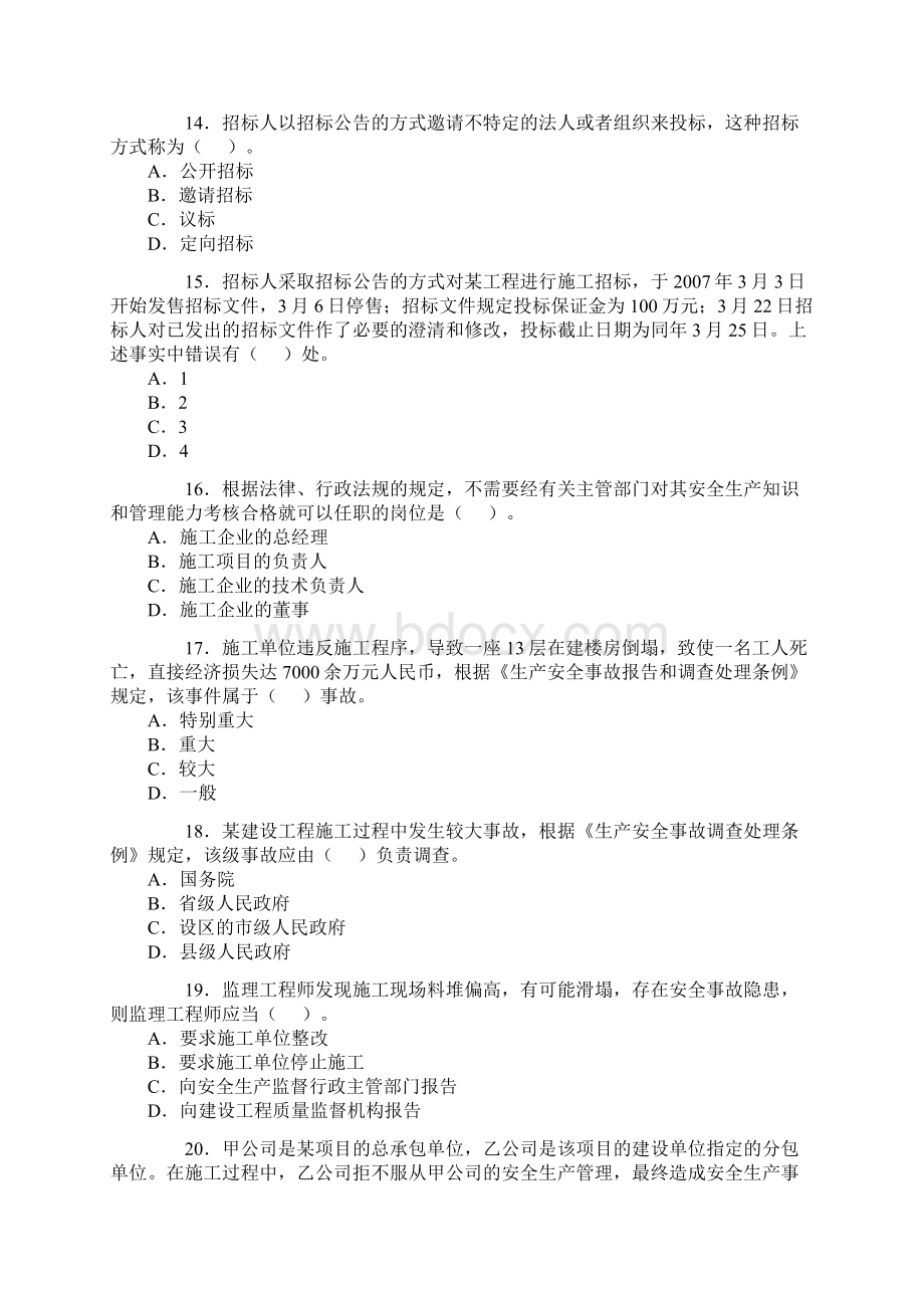 法规二建考试题及答案Word文档下载推荐.docx_第3页