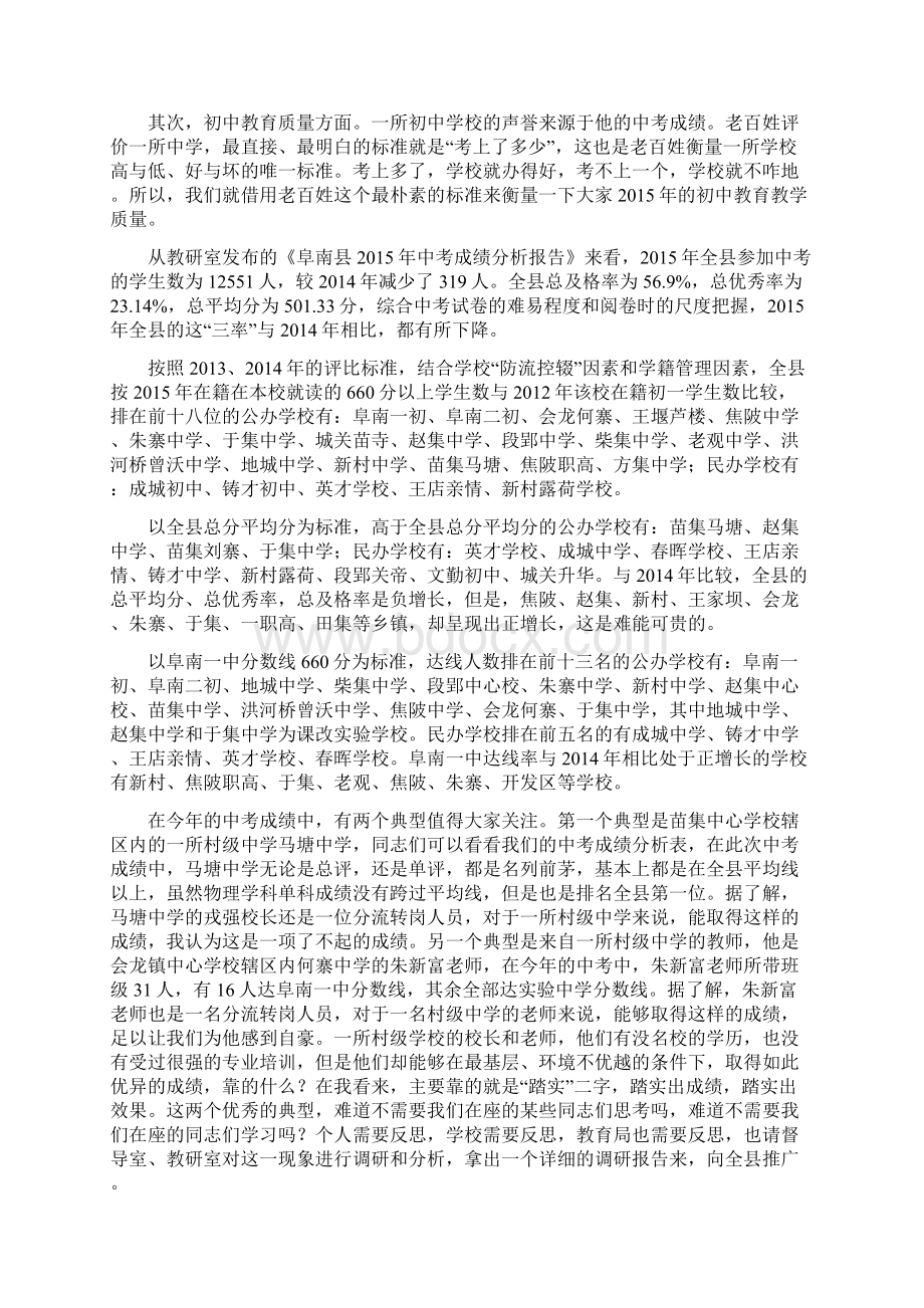 中心学校校长在教育质量提升工作会上的讲话.docx_第3页