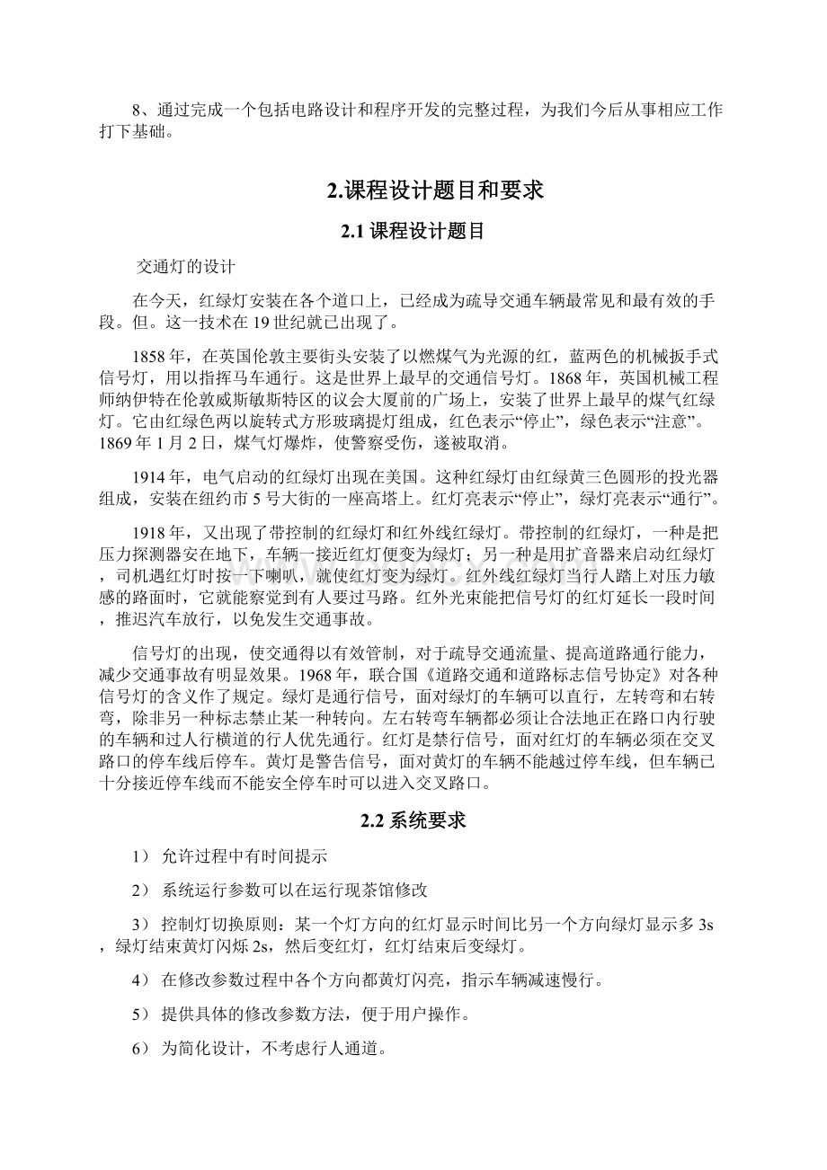 计算机控制技术课程设计doc资料文档格式.docx_第2页